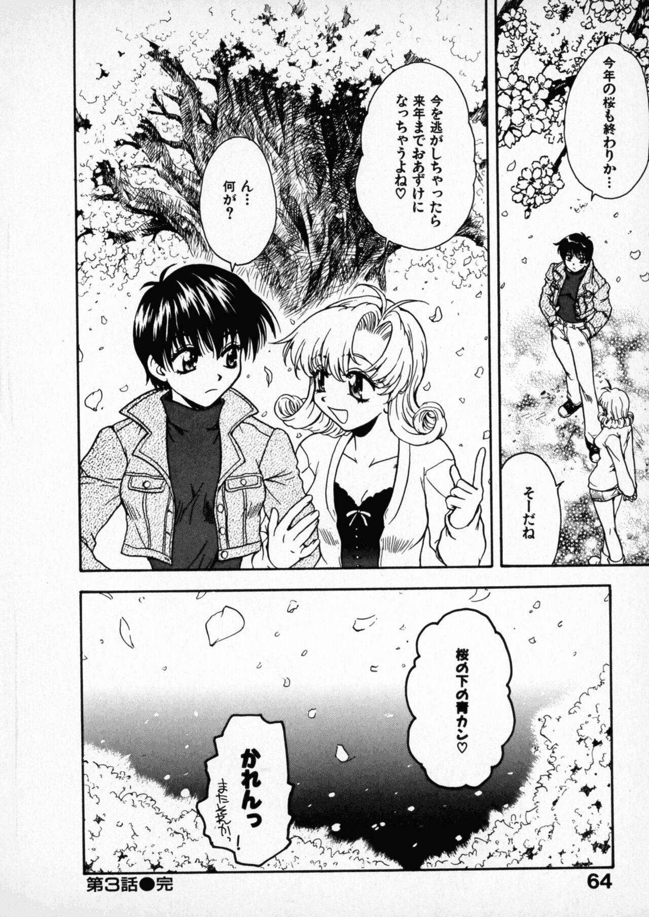 Onegai Suzune-chan - Page 66