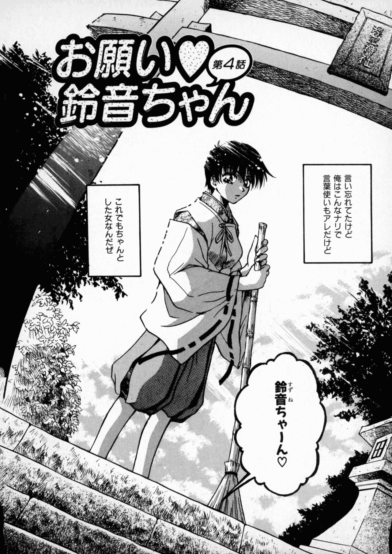 Onegai Suzune-chan - Page 68