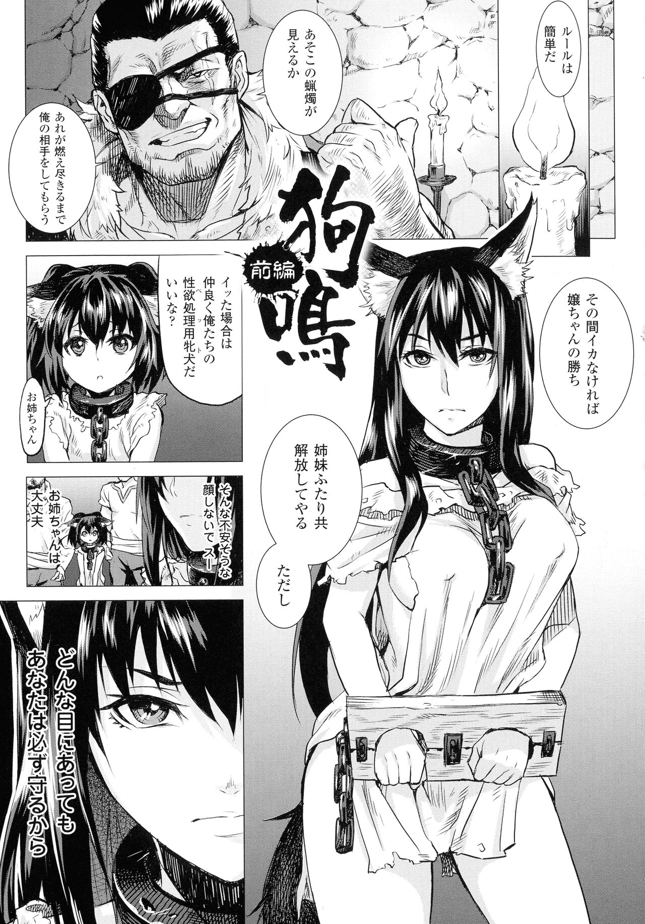 Inda Reijoku - Page 25