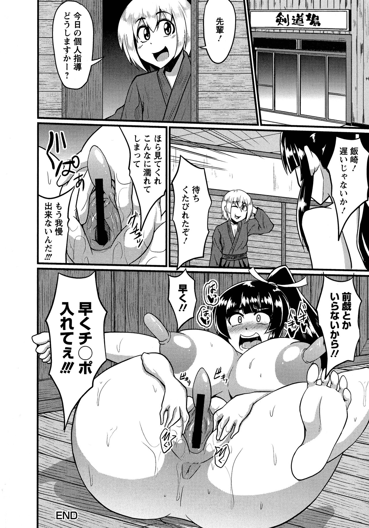 Binbin Chichikuri Acme - Page 144