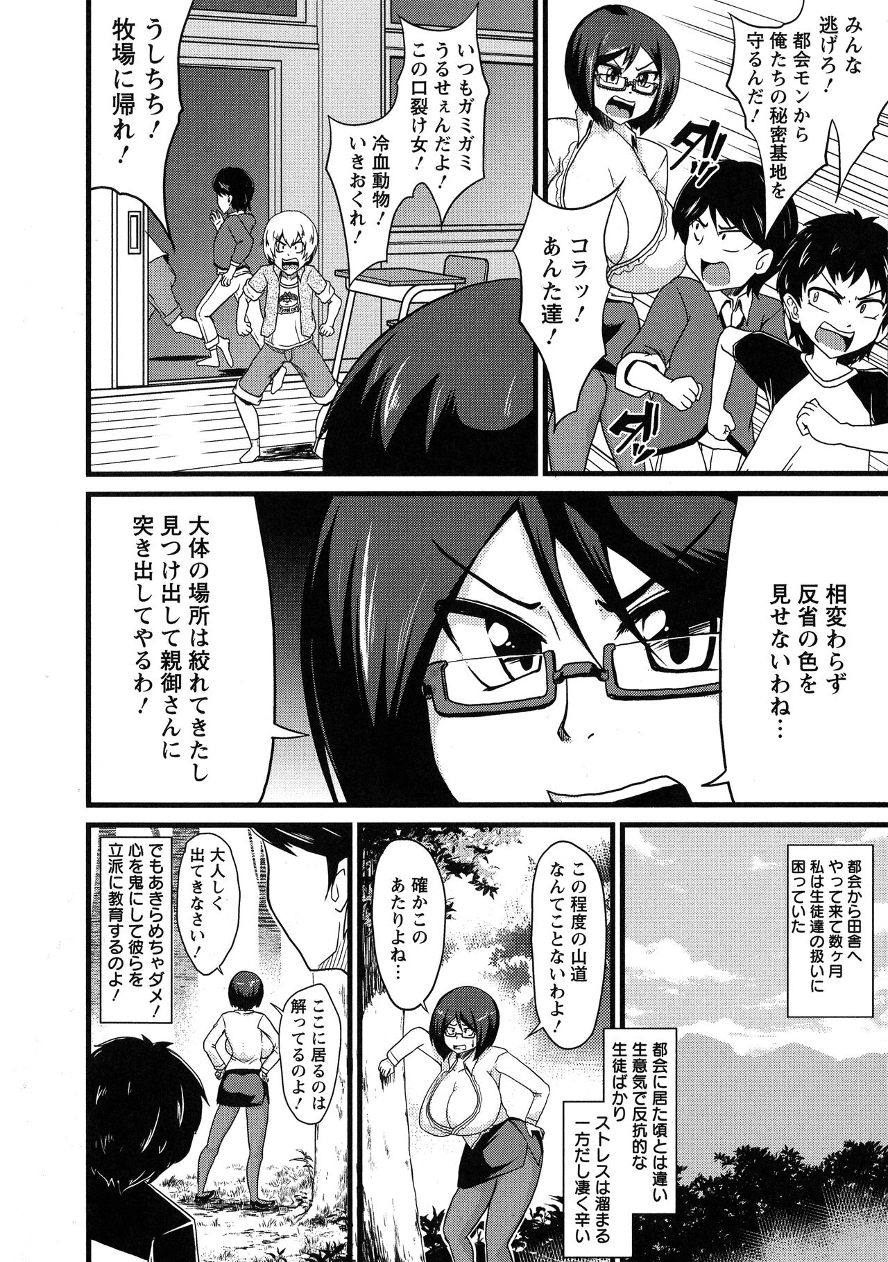 Binbin Chichikuri Acme - Page 166