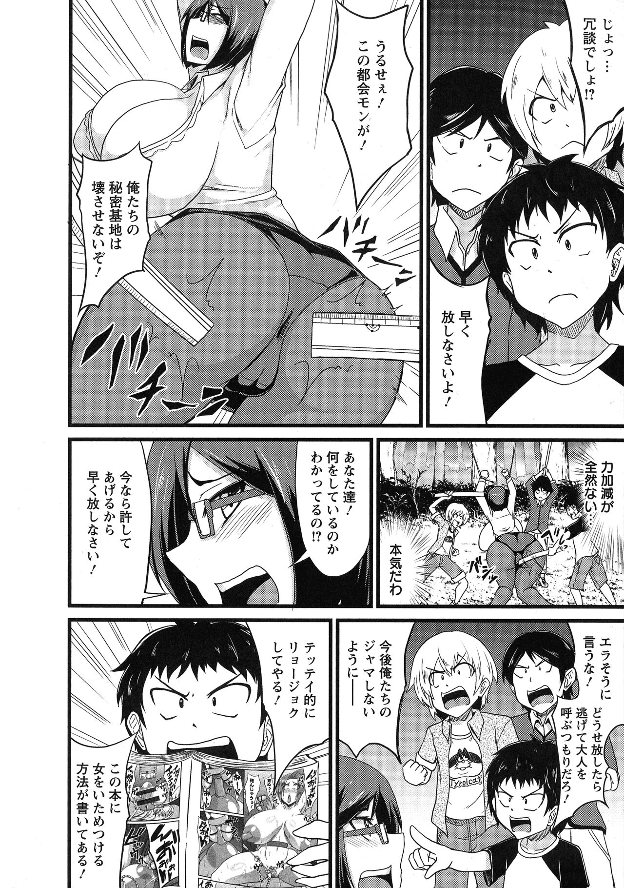 Binbin Chichikuri Acme - Page 168