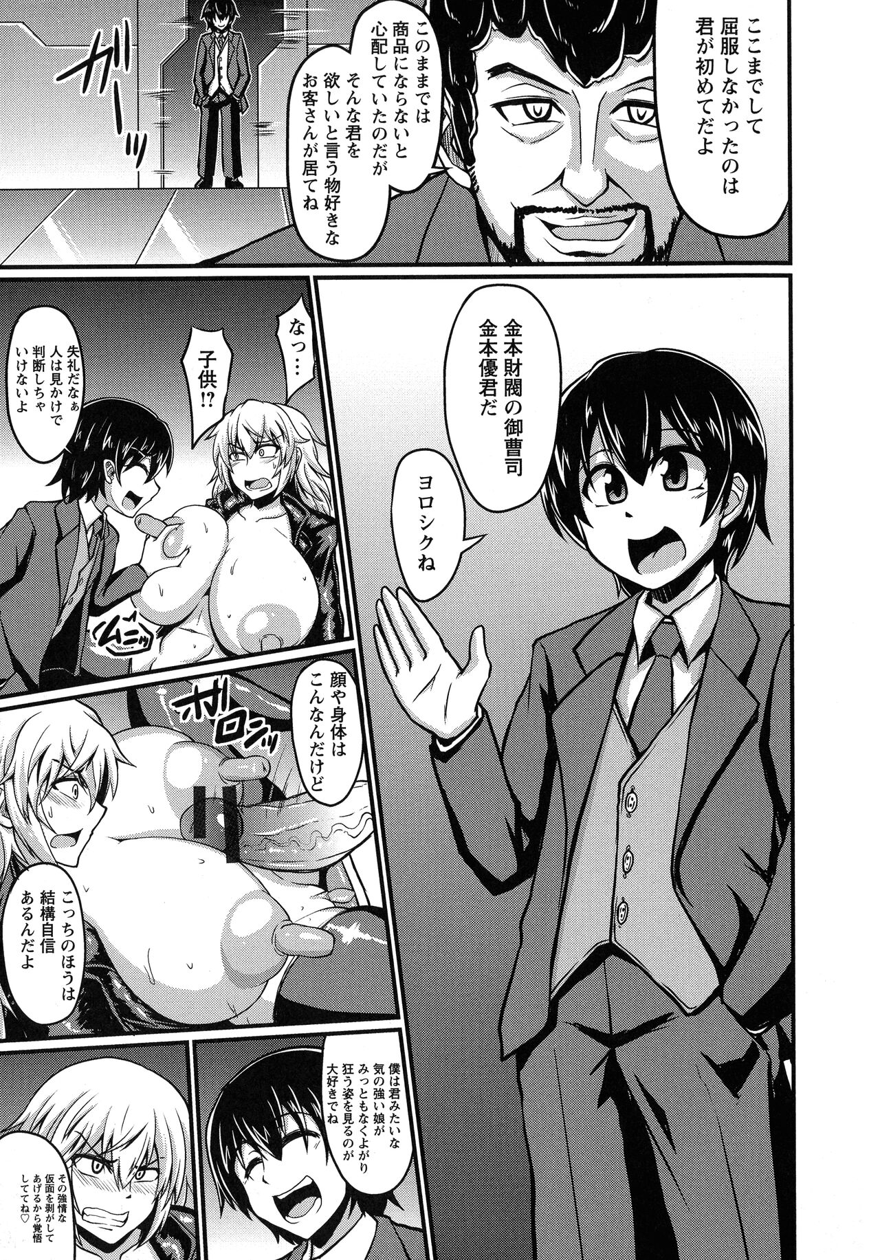 Binbin Chichikuri Acme - Page 55