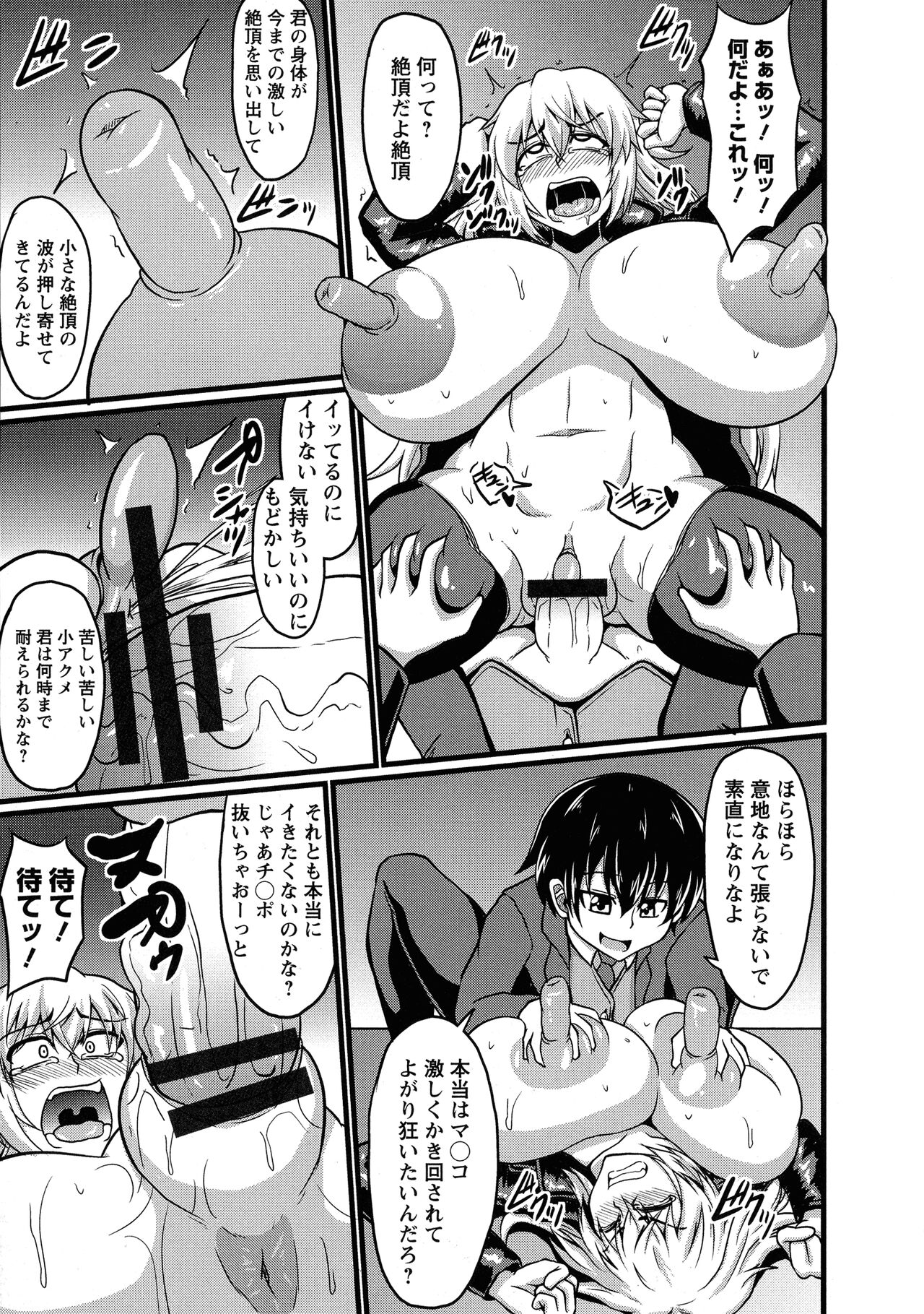Binbin Chichikuri Acme - Page 59