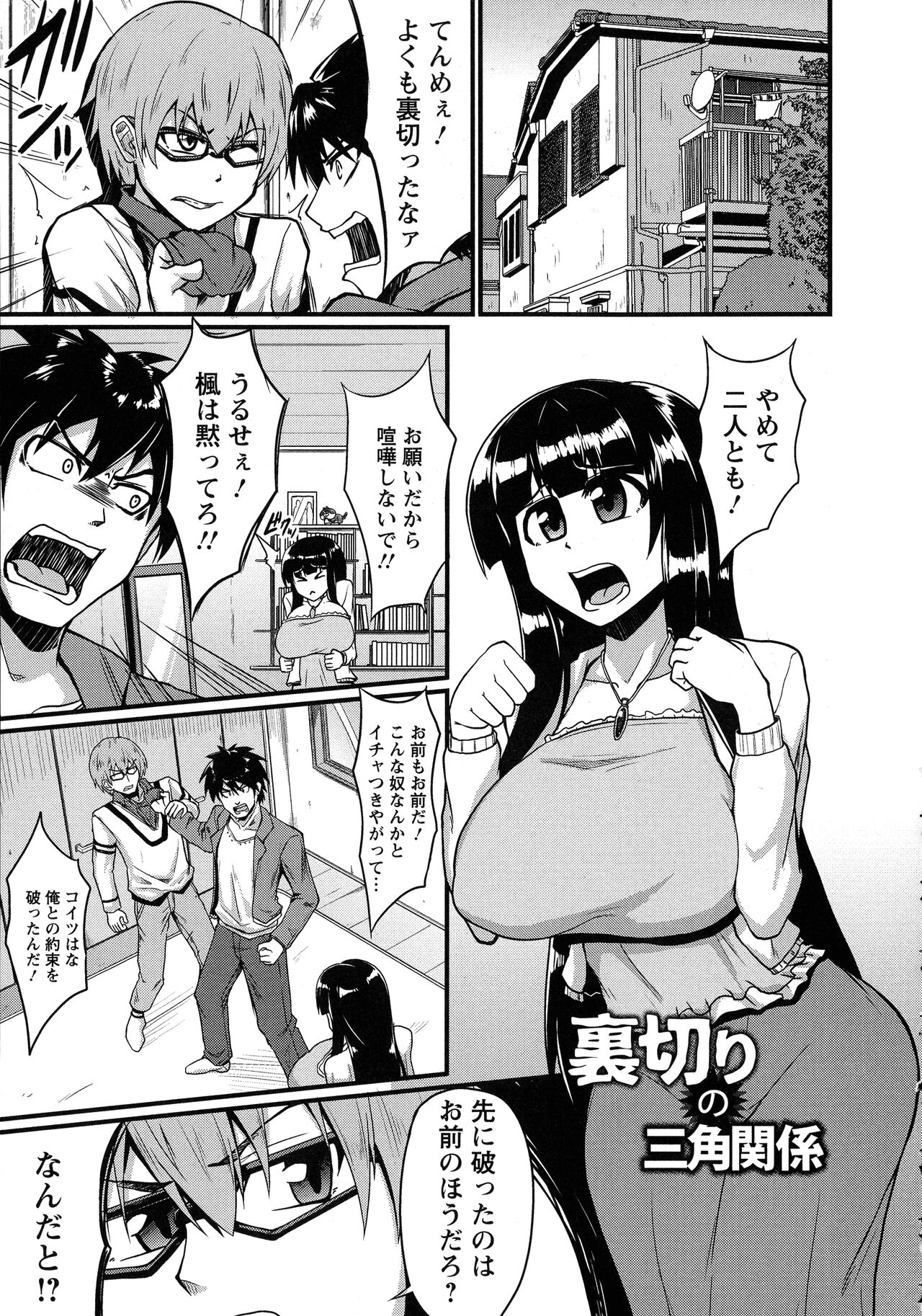 Binbin Chichikuri Acme - Page 65