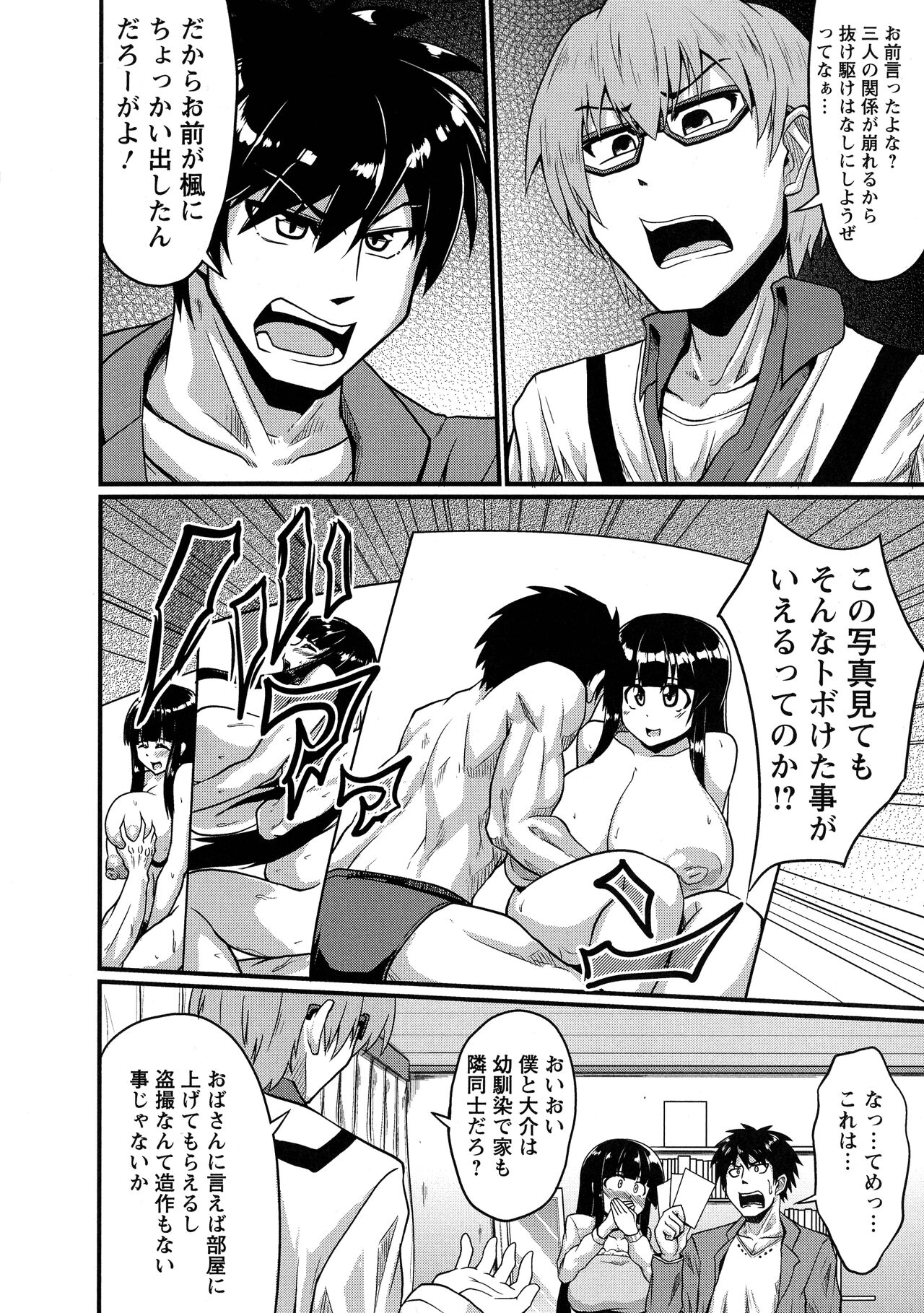 Binbin Chichikuri Acme - Page 66