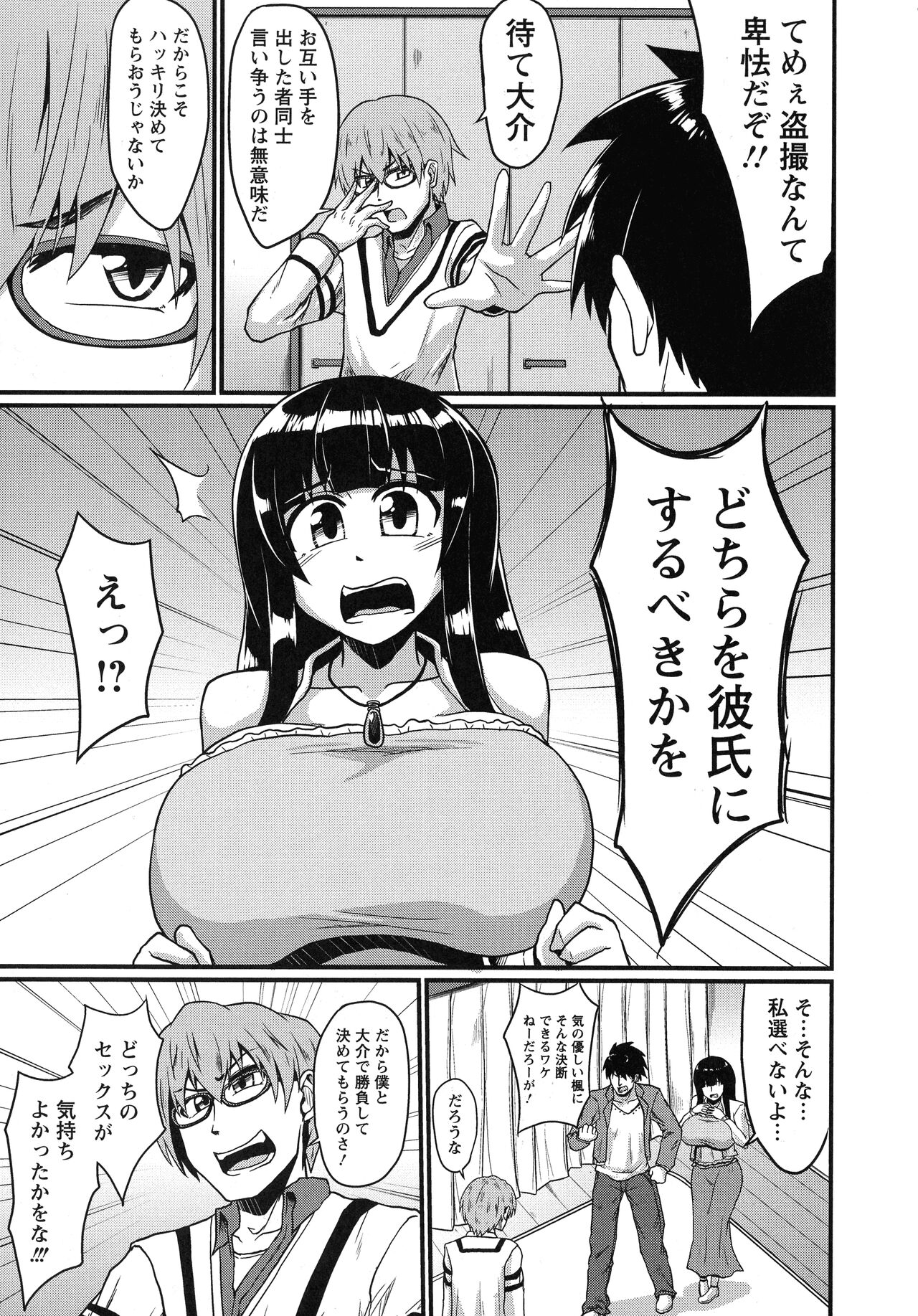Binbin Chichikuri Acme - Page 67