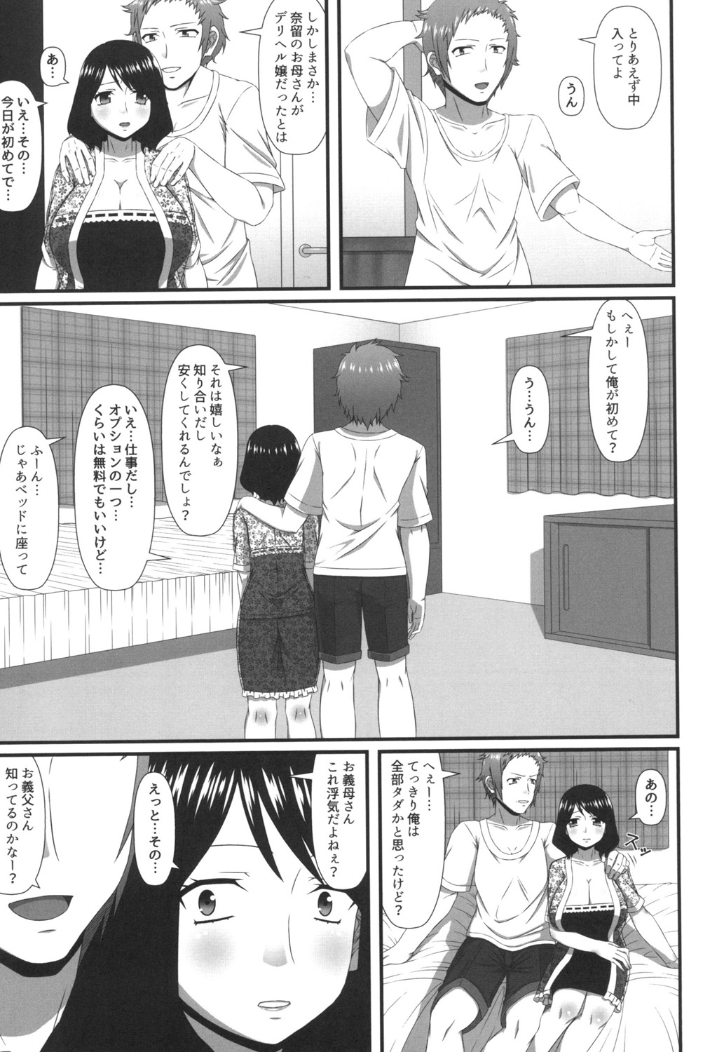 Mamachichi Jouiji - Page 27
