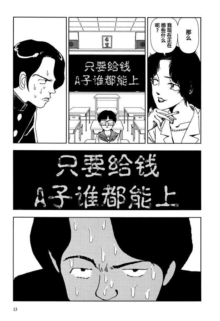 Gakkou - Page 13