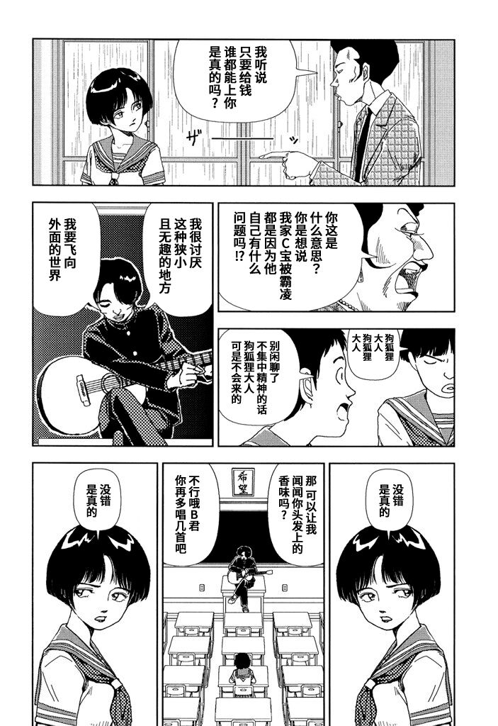 Gakkou - Page 17
