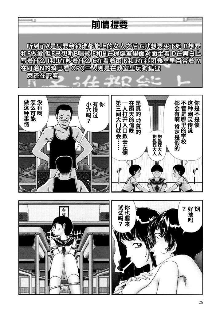 Gakkou - Page 26