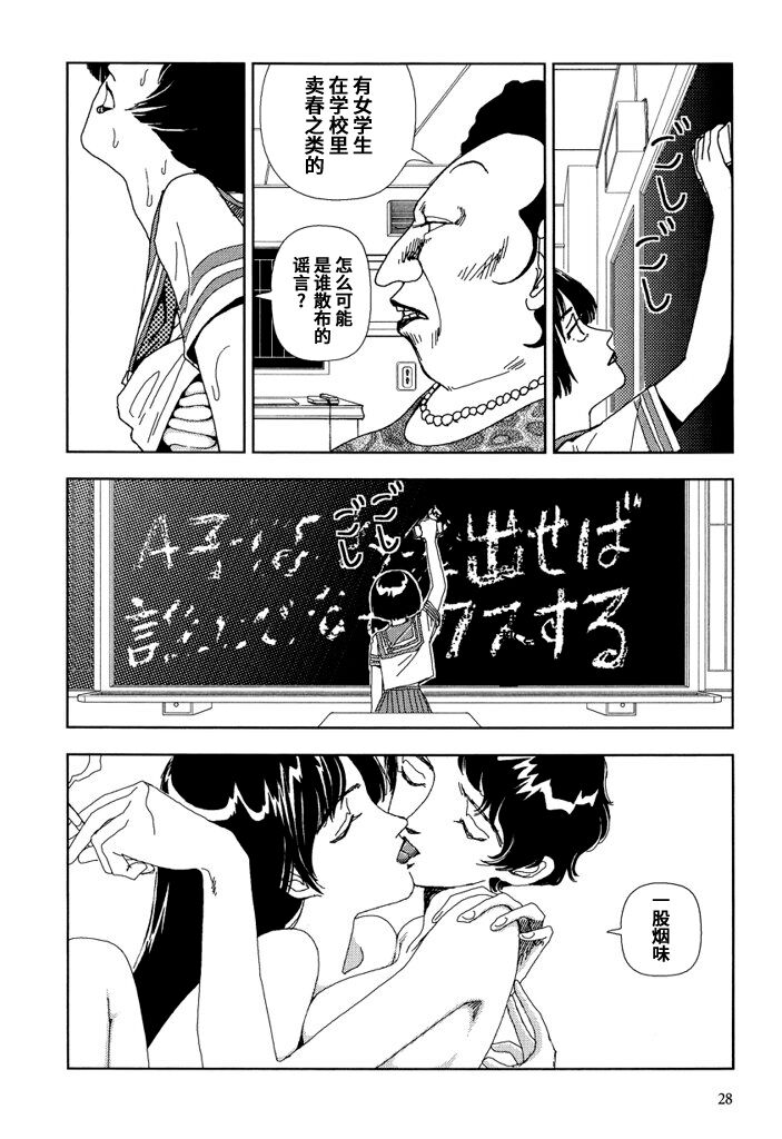 Gakkou - Page 28