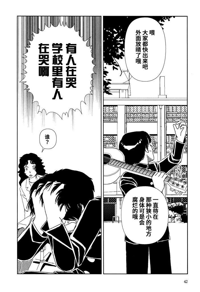 Gakkou - Page 42