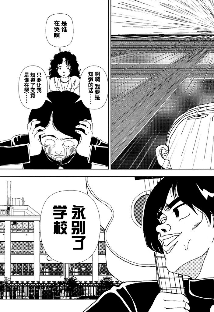 Gakkou - Page 45