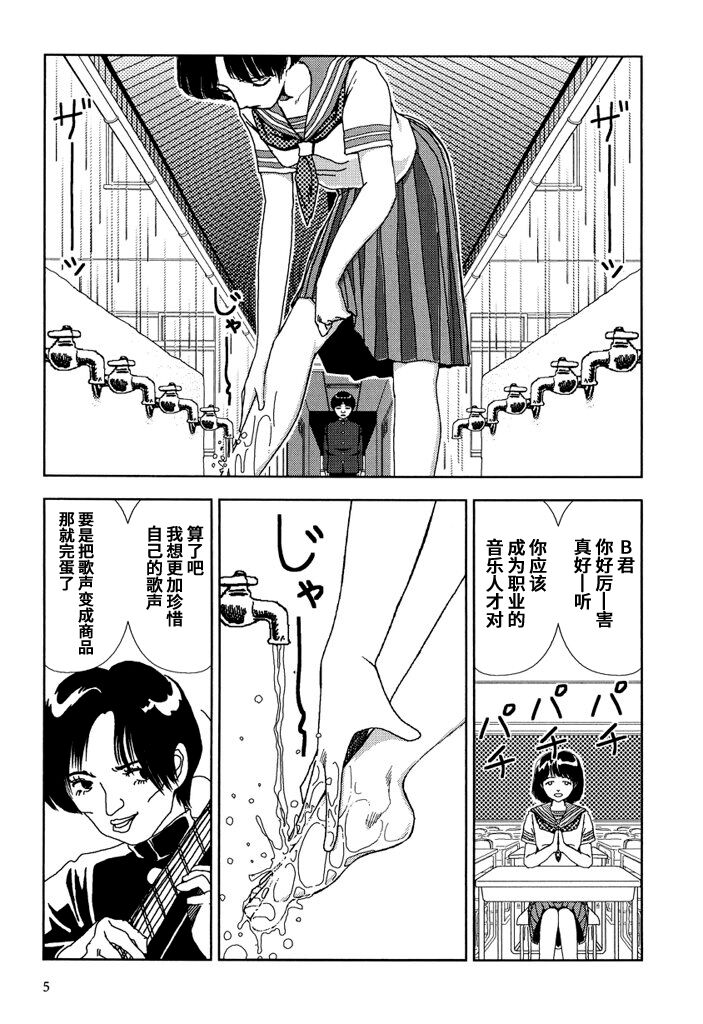 Gakkou - Page 5