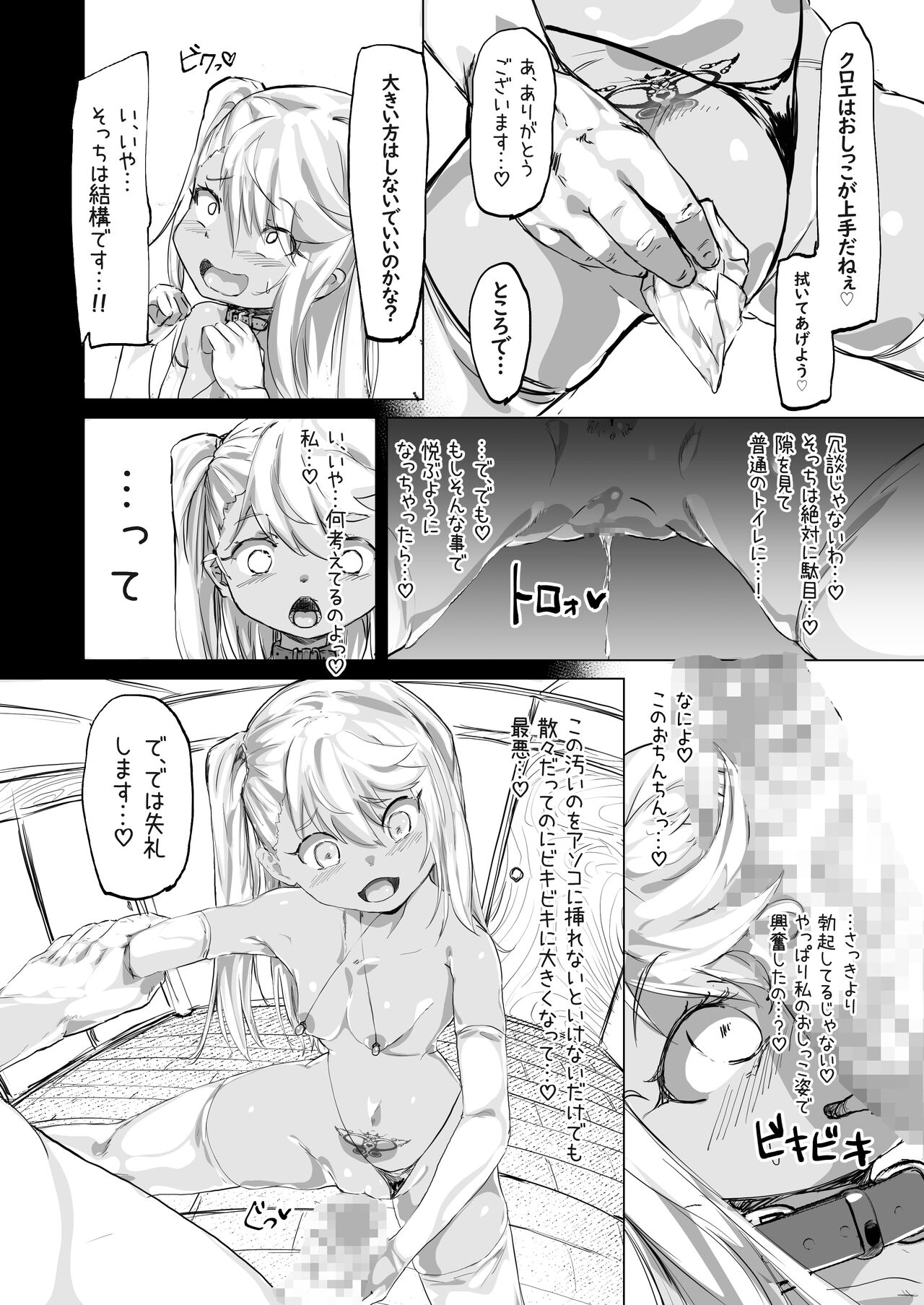 Prisma ♥ Nikubenki / Chloe Hen - Page 21