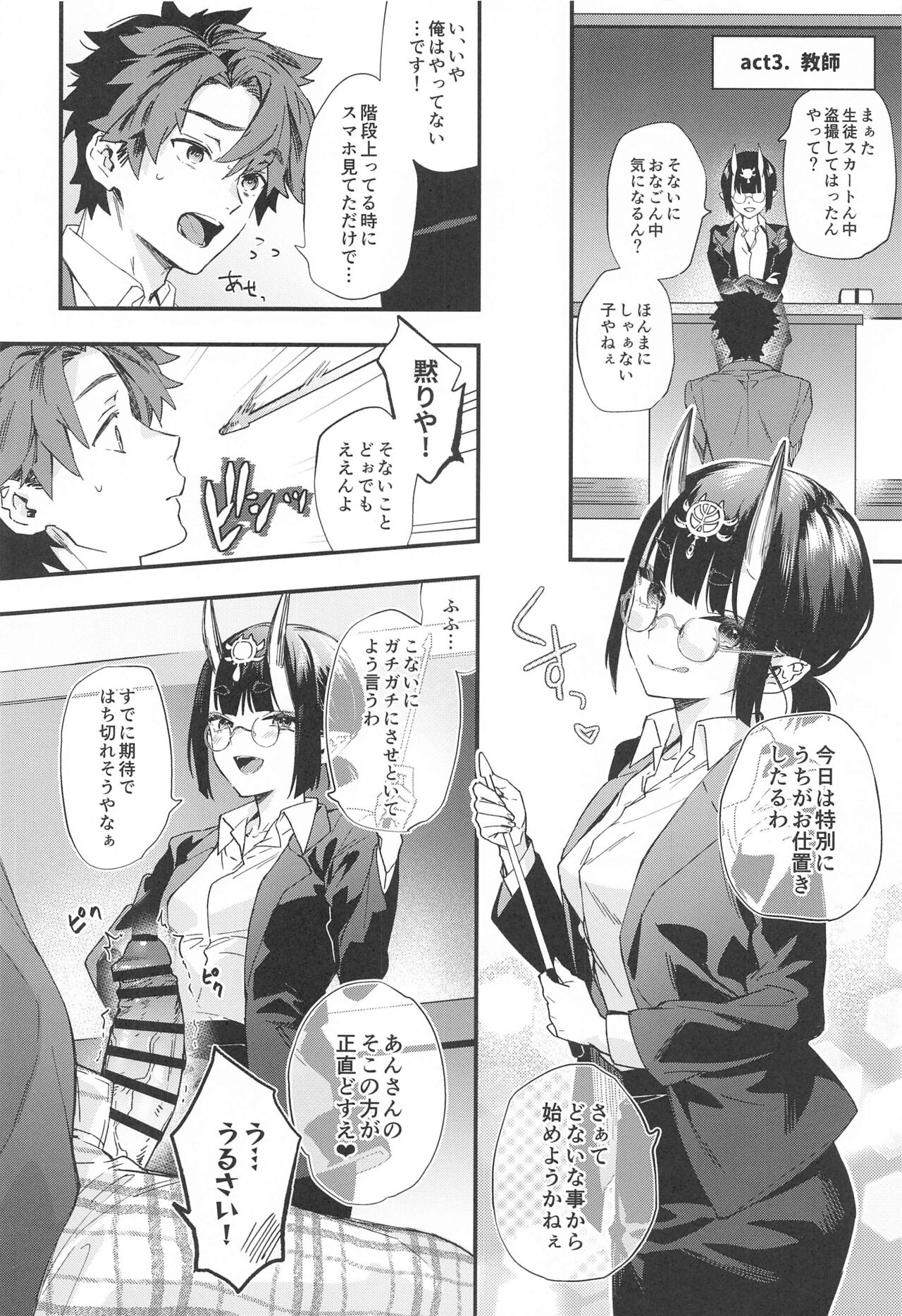 Tadaima, Benkyouchuu. - Page 9