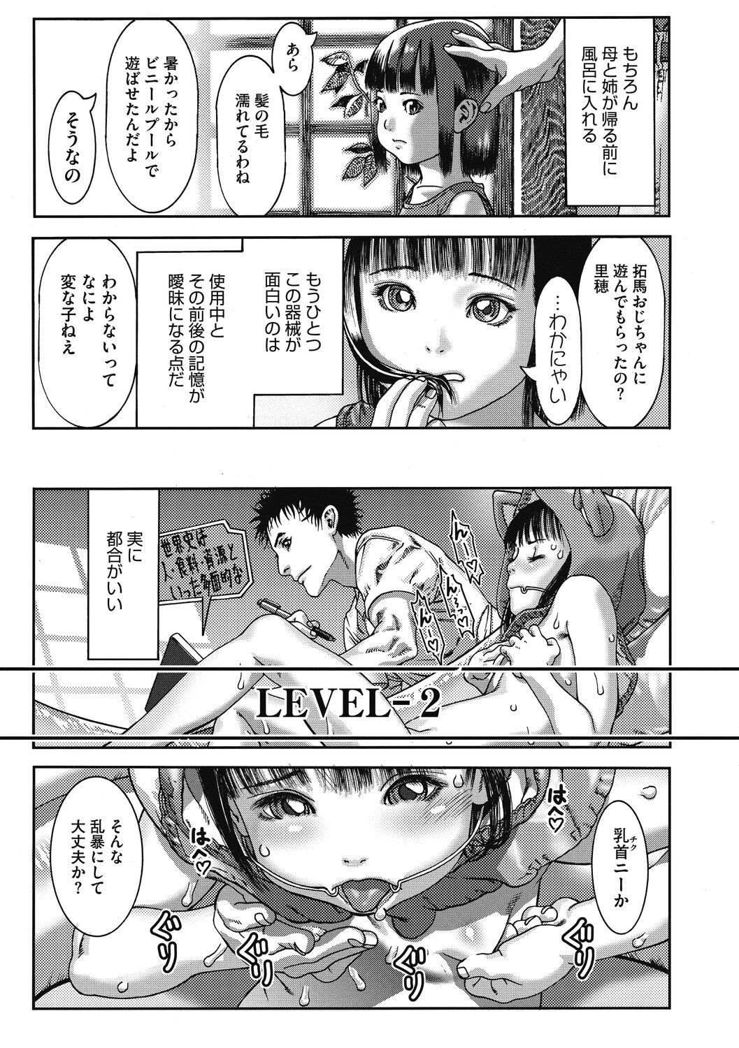 Shoujo Goshoku - Page 32