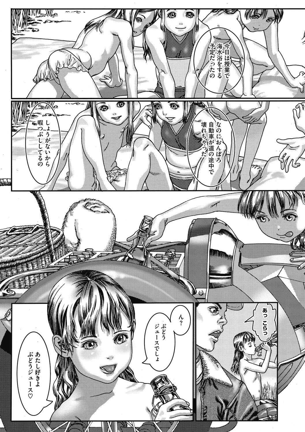 Shoujo Goshoku - Page 50