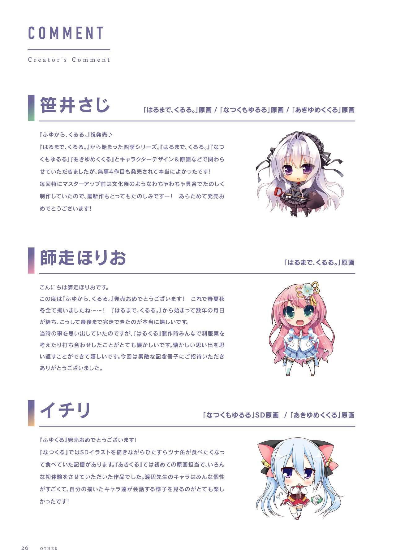 Fuyukara, Kururu. Materials Collection - Page 27