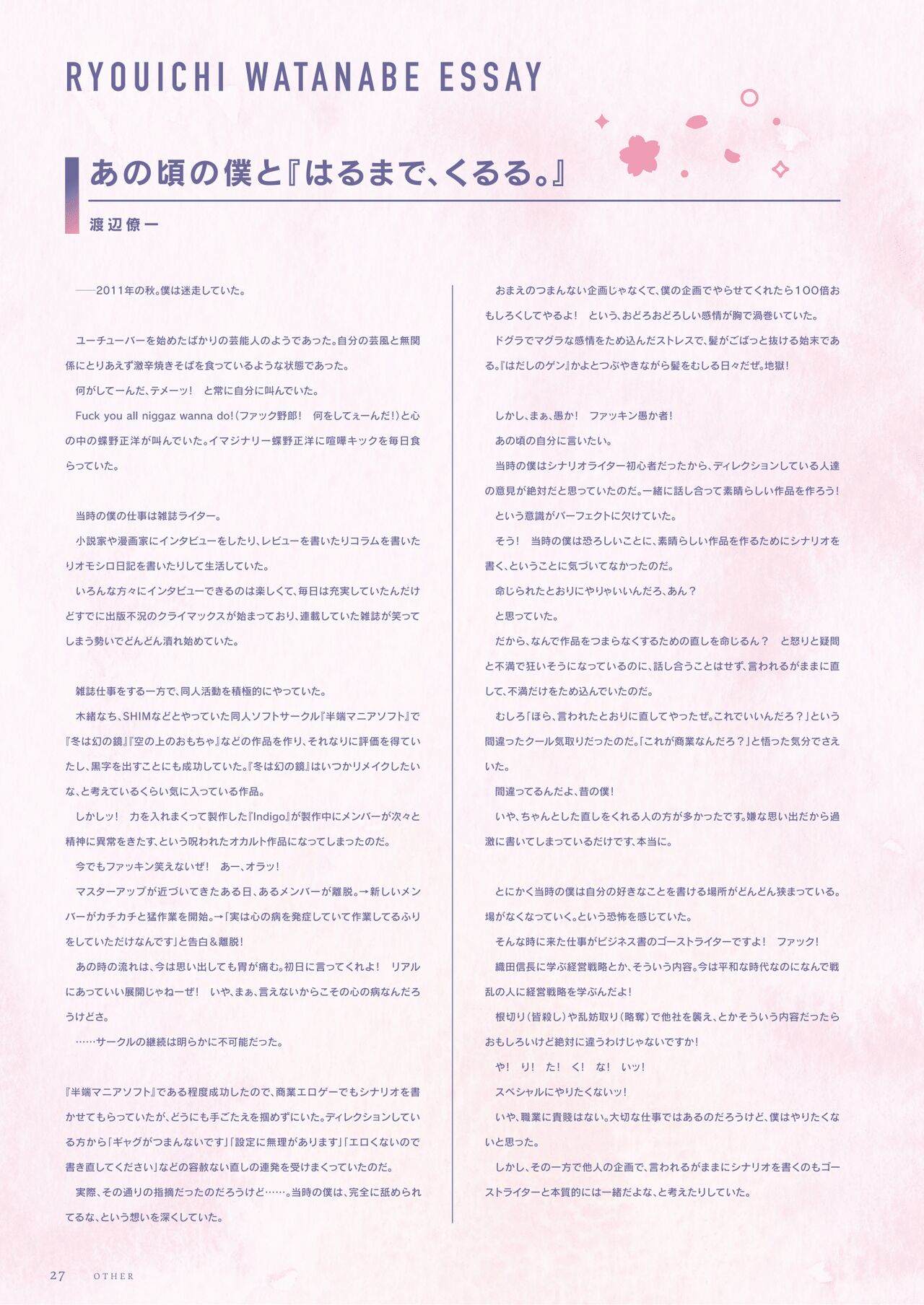 Fuyukara, Kururu. Materials Collection - Page 29