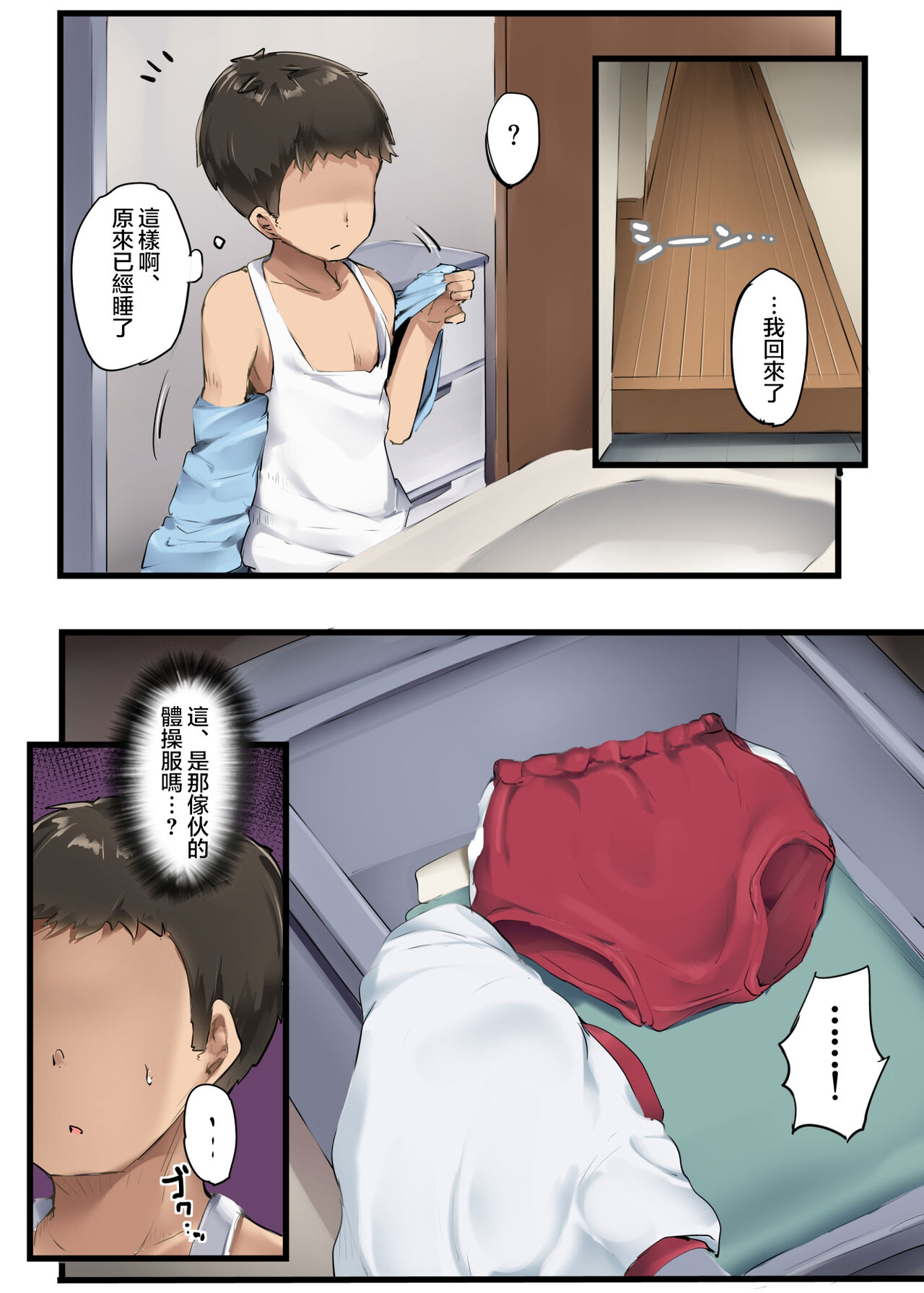 Dekai Imouto | 大隻妹 - Page 6