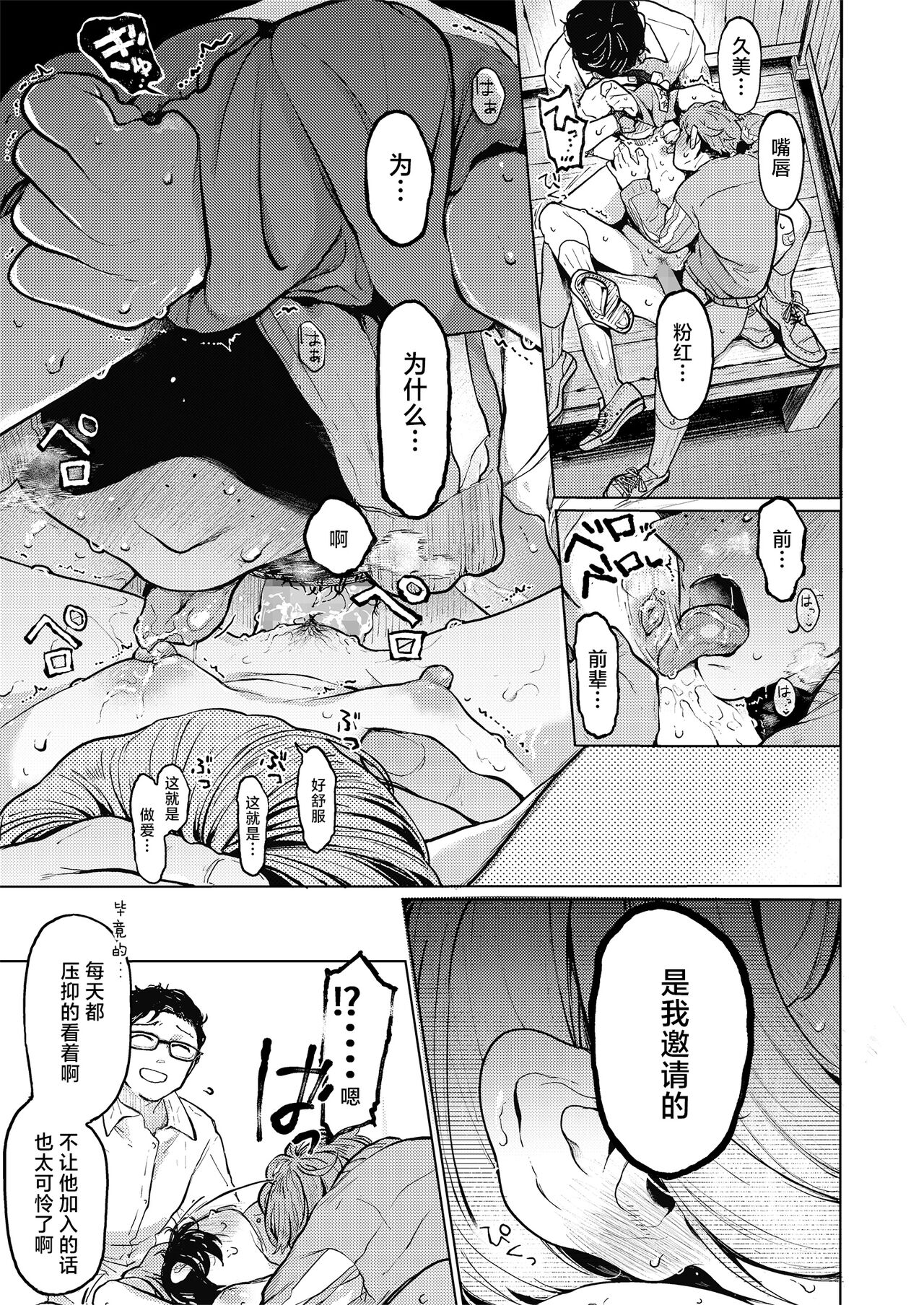 Kumi-chan 3 - Page 22