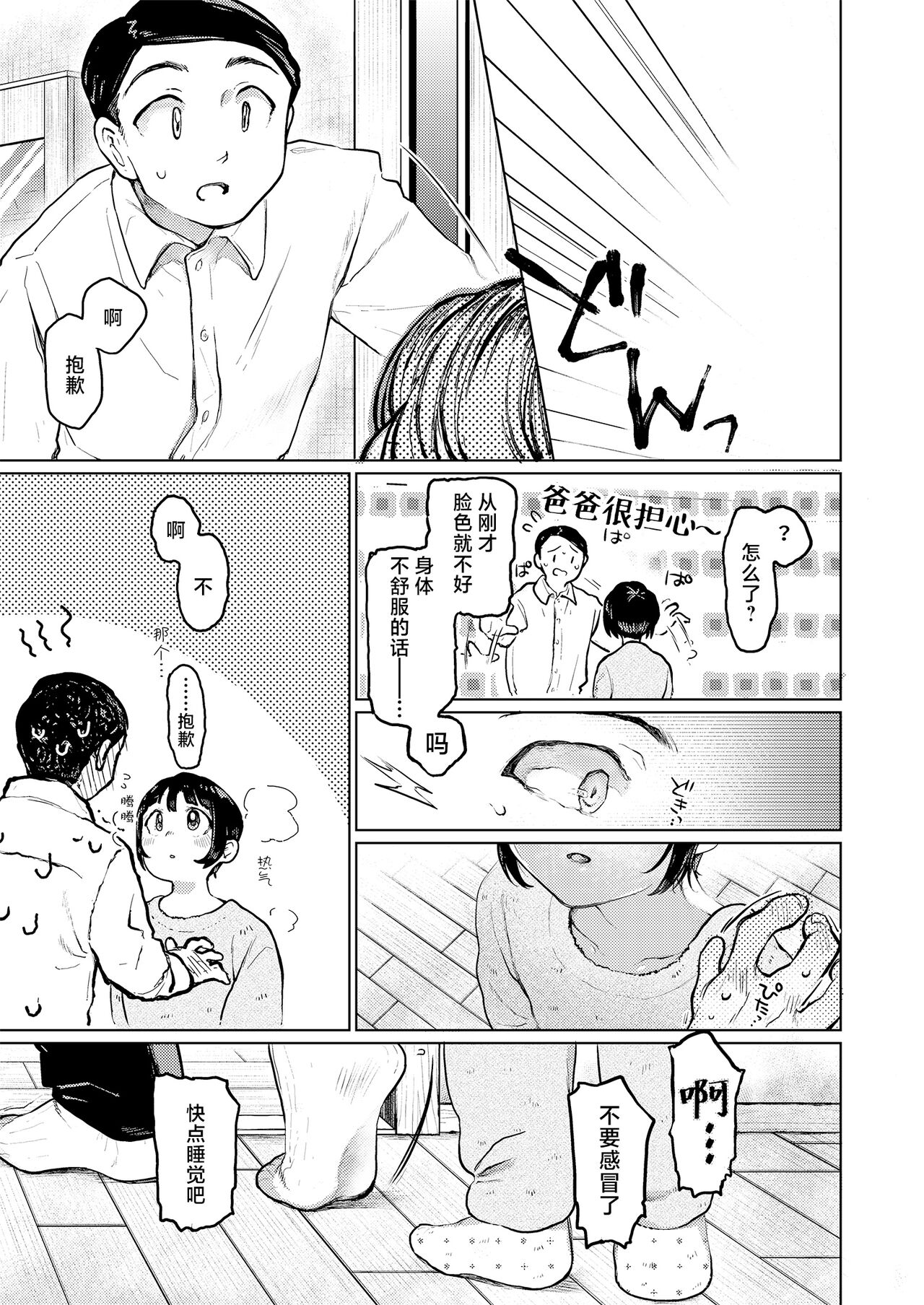 Kumi-chan 3 - Page 34