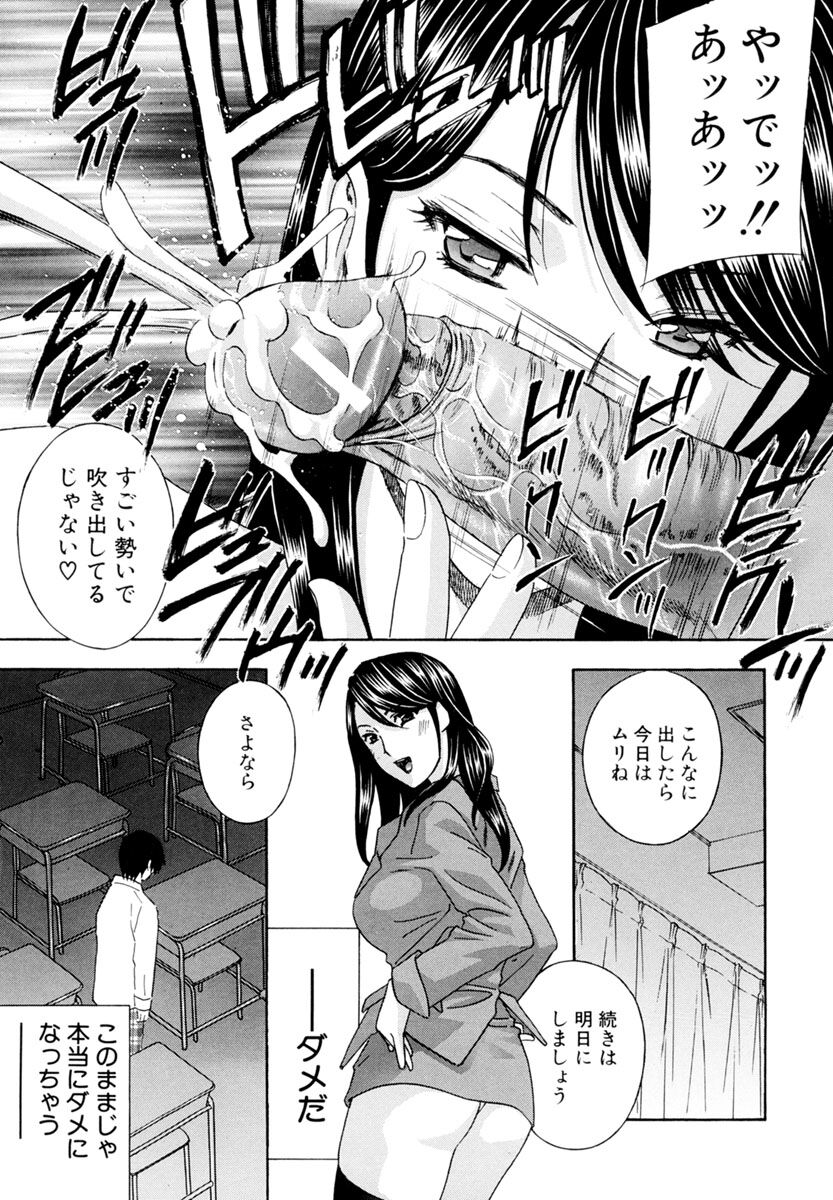 Jokyoushi - Page 73