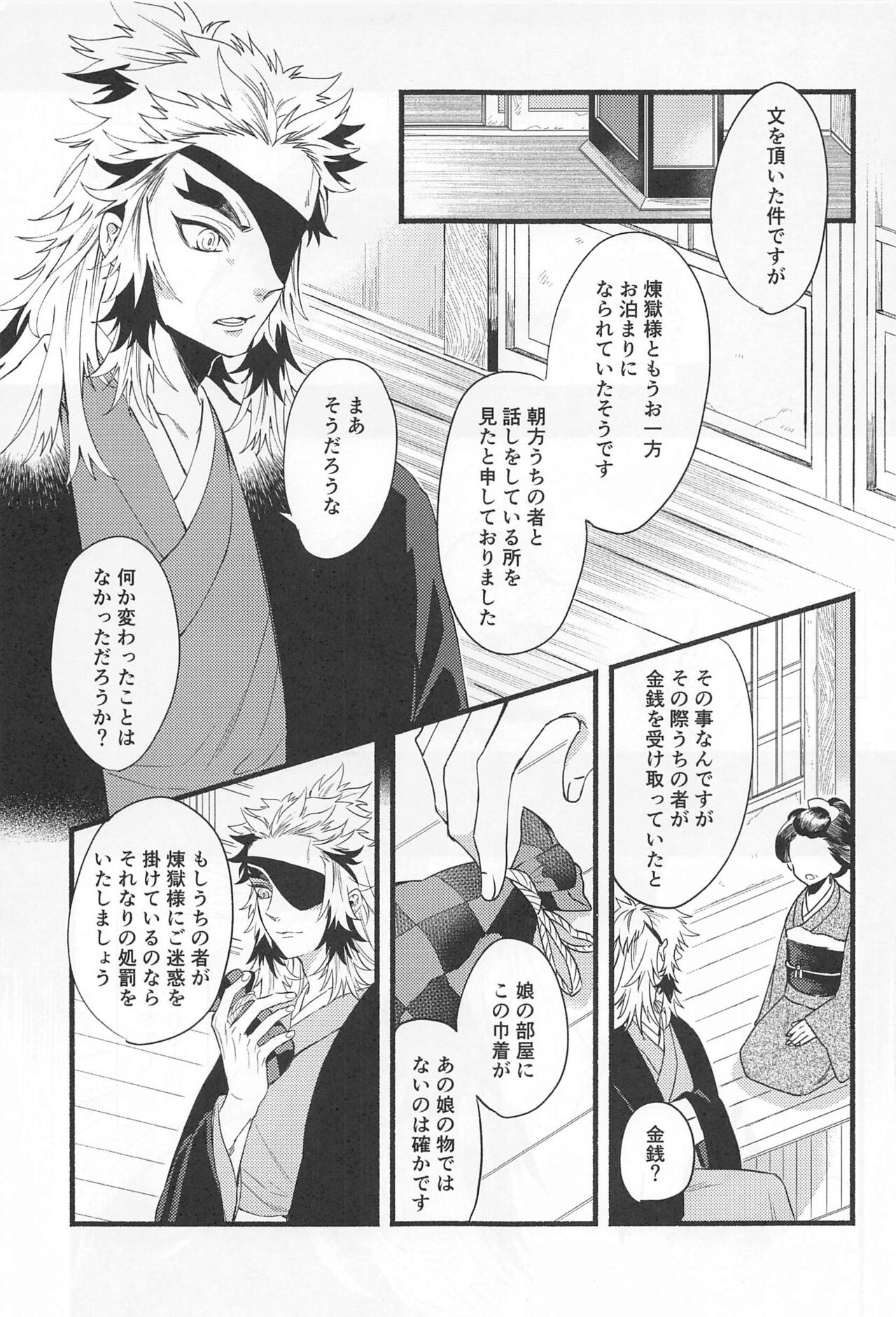 Bukiyou na Koi - Page 18