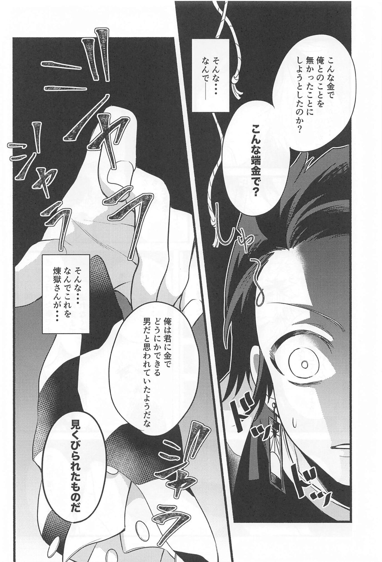 Bukiyou na Koi - Page 23