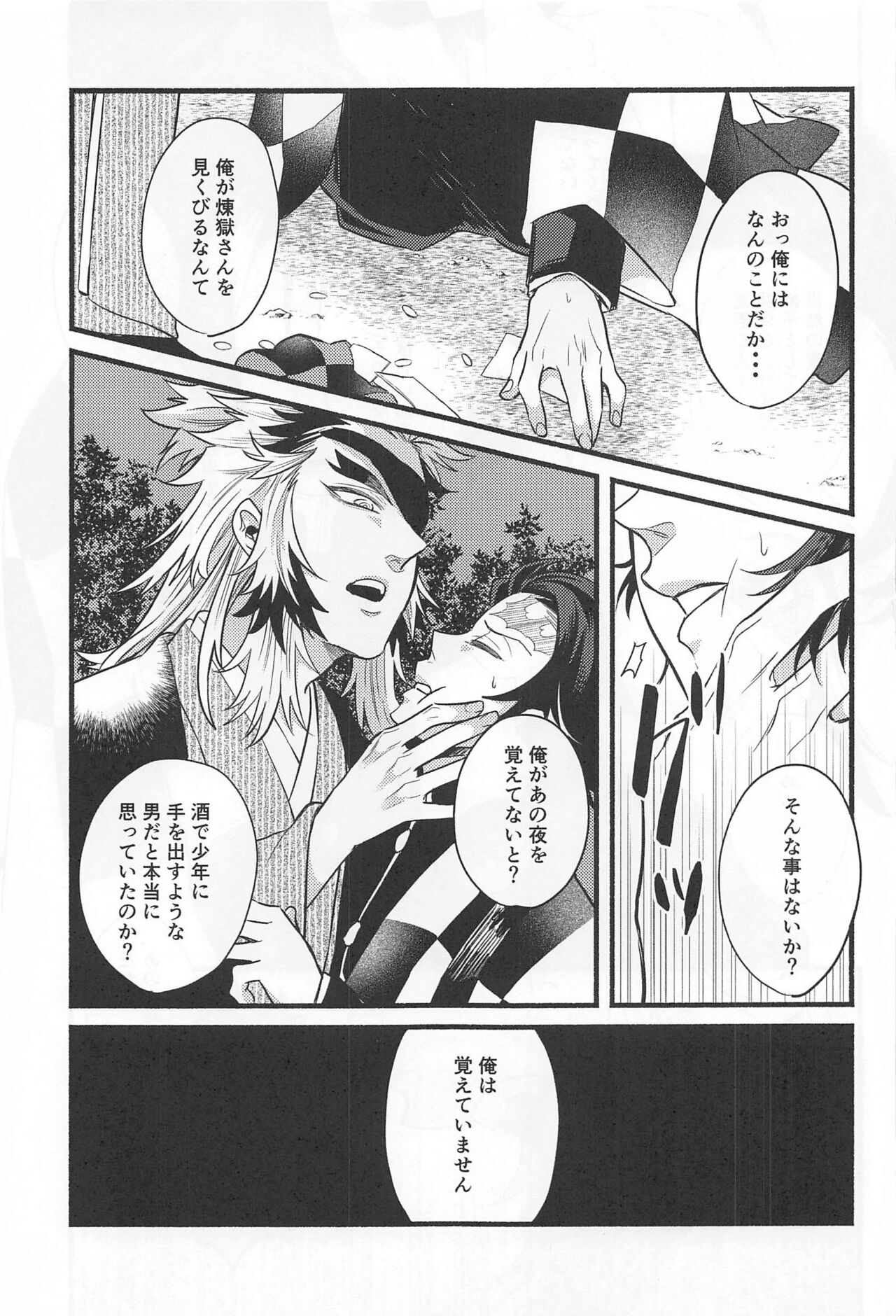 Bukiyou na Koi - Page 24