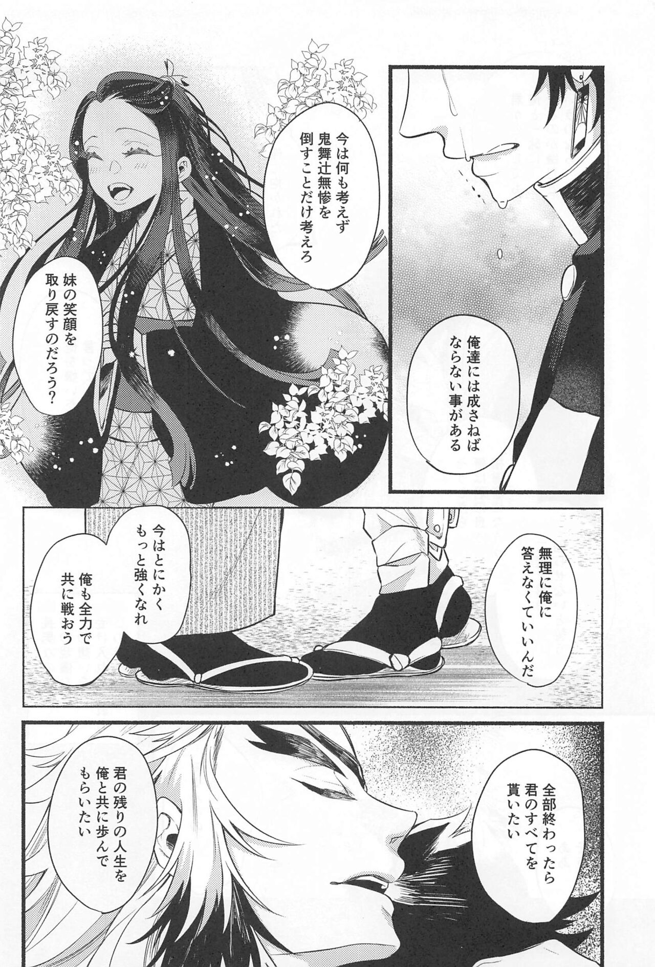 Bukiyou na Koi - Page 29