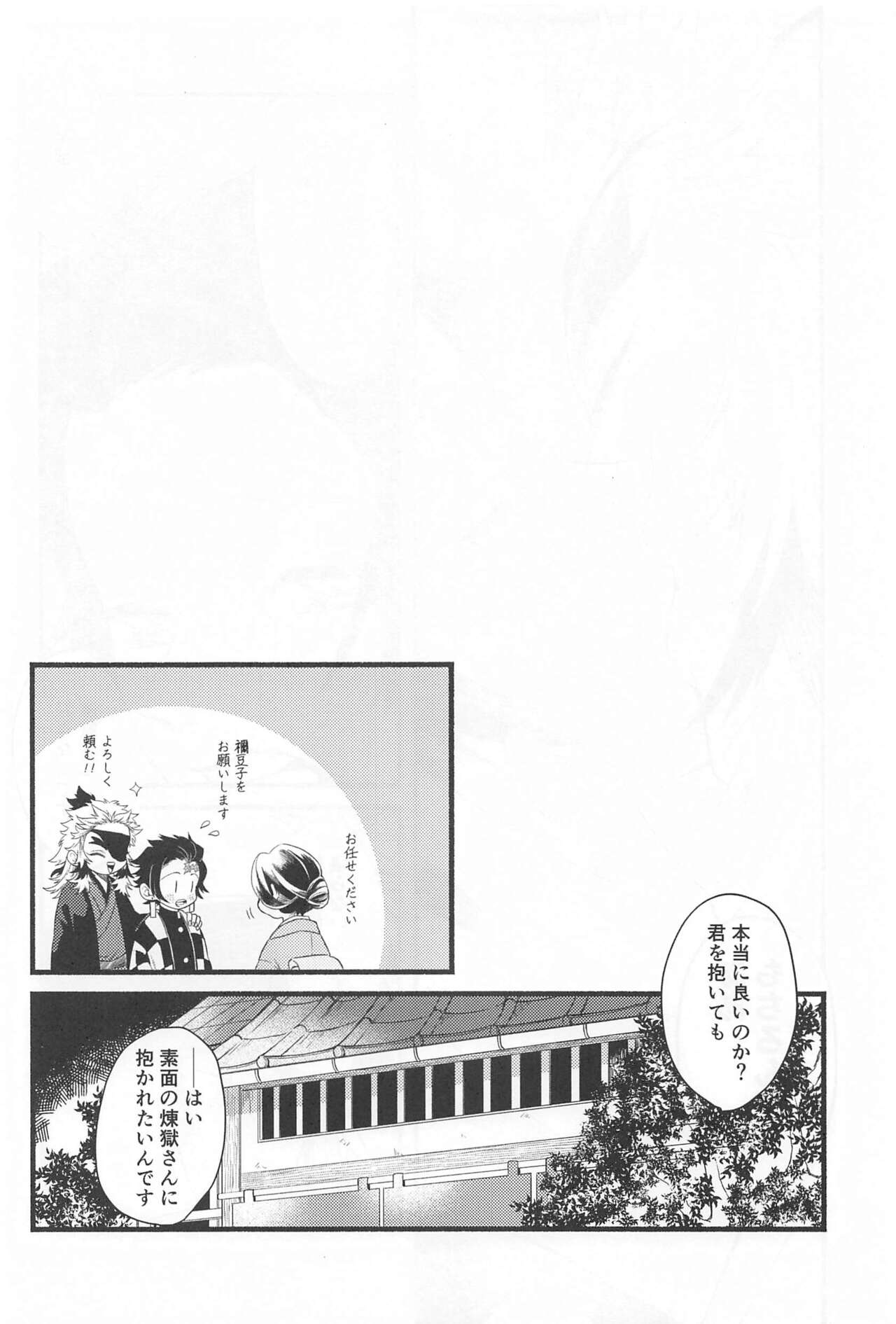 Bukiyou na Koi - Page 31