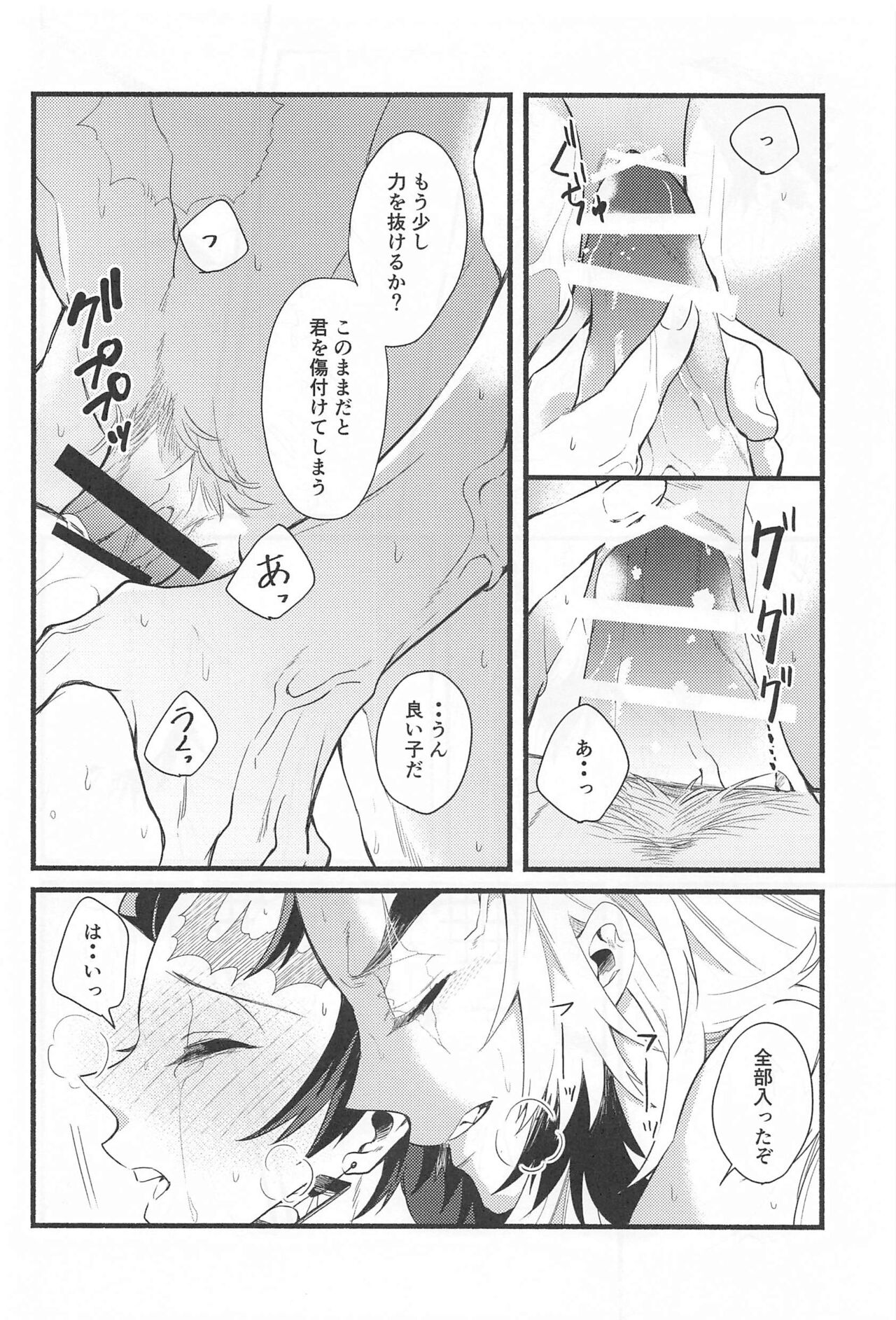 Bukiyou na Koi - Page 33