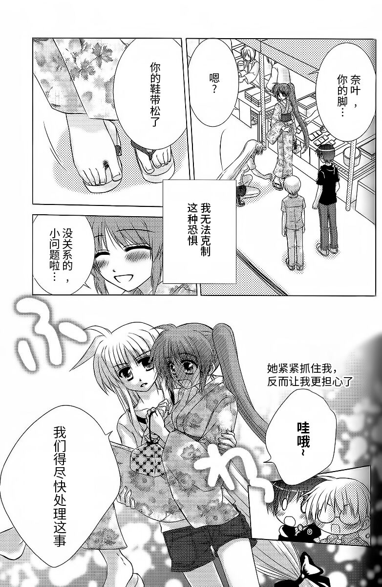 Fine Color Day | 雨过天晴 - Page 24