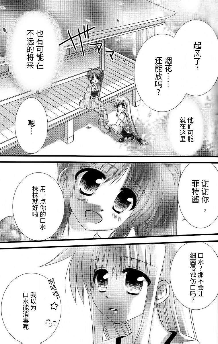 Fine Color Day | 雨过天晴 - Page 26