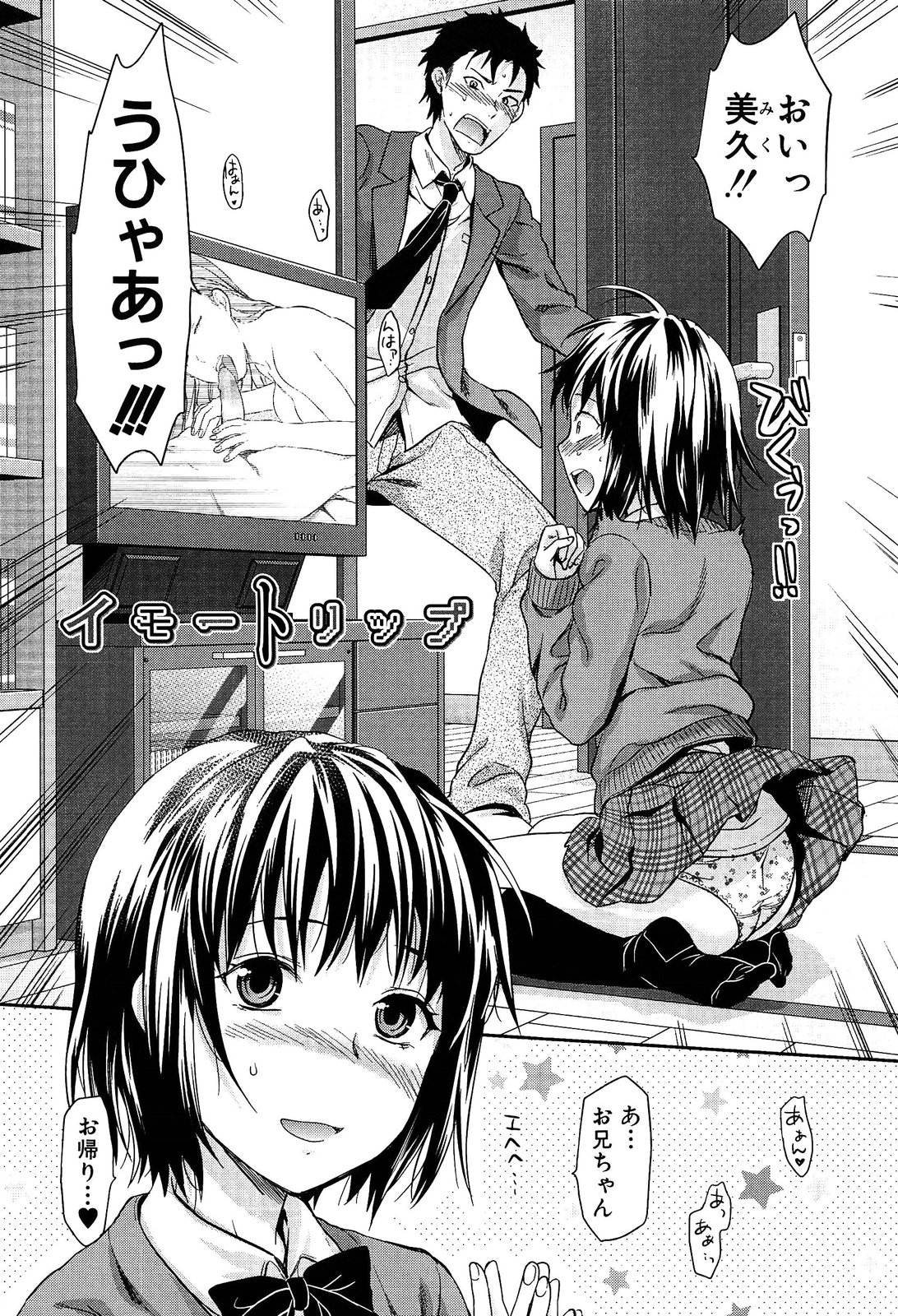 Imouto Lip - Page 2