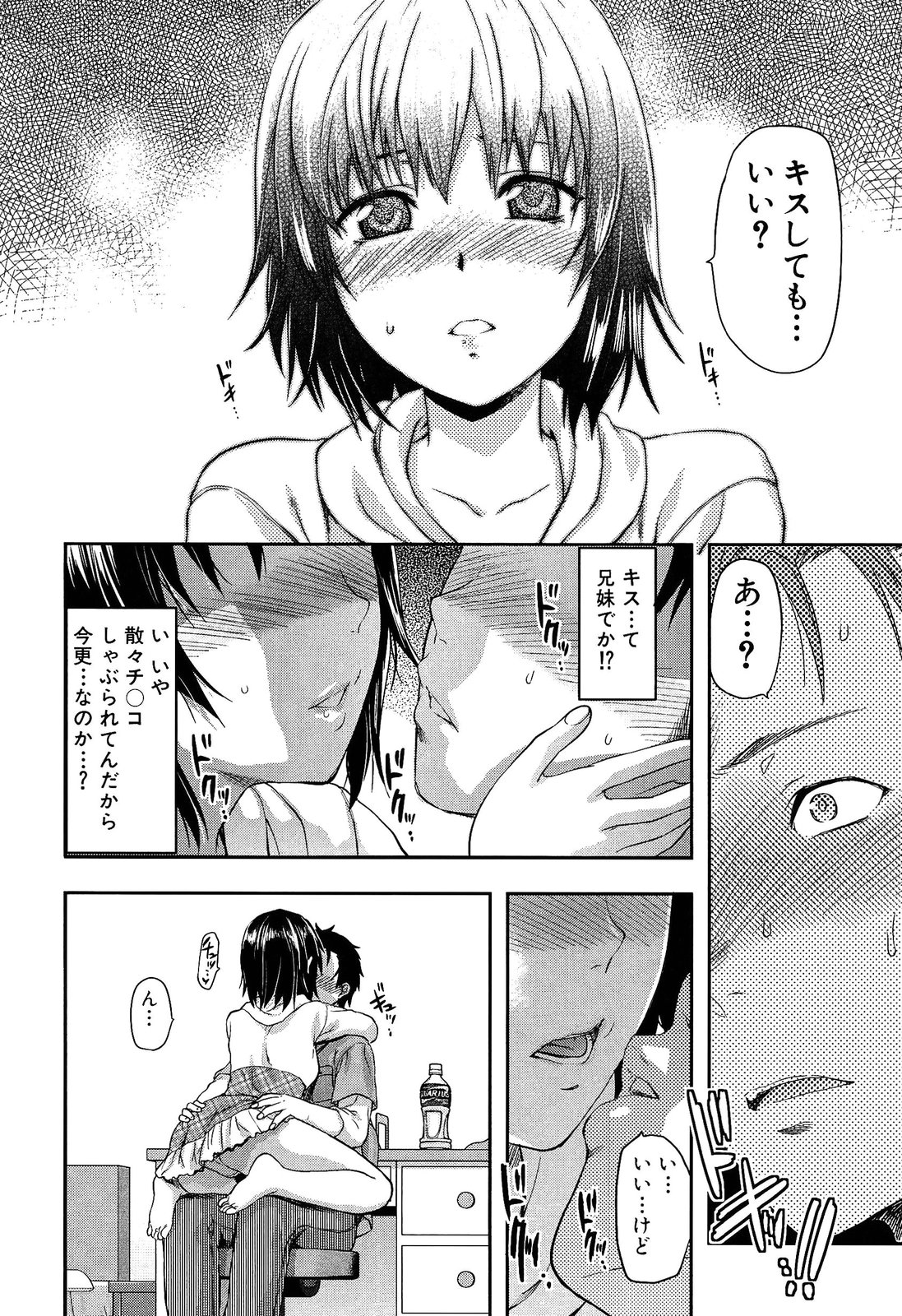 Imouto Lip - Page 30
