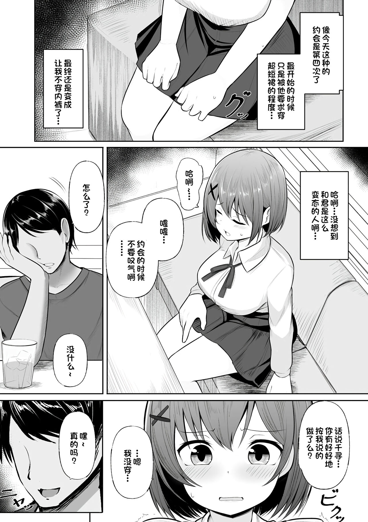 Dokidoki Roshutsu Date - Page 4