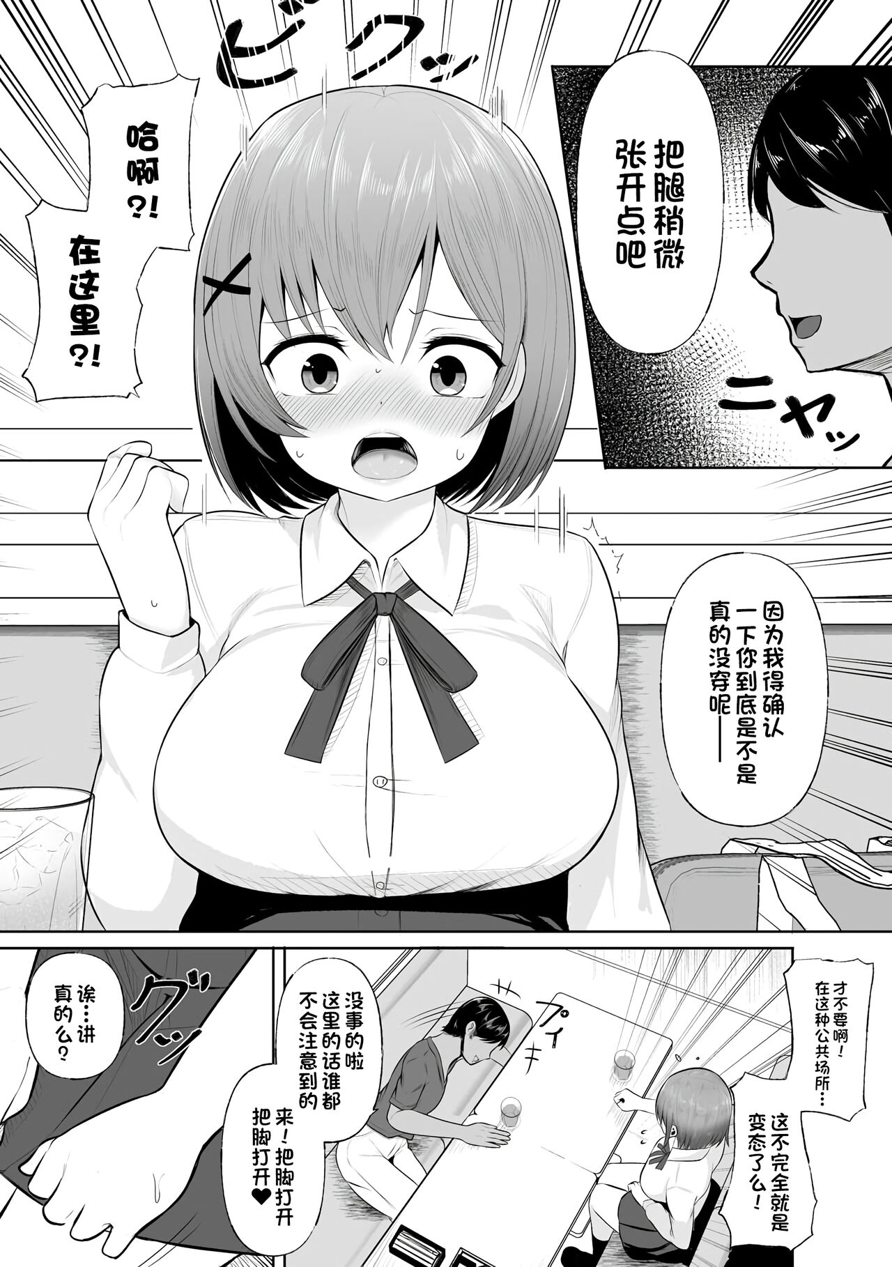 Dokidoki Roshutsu Date - Page 5