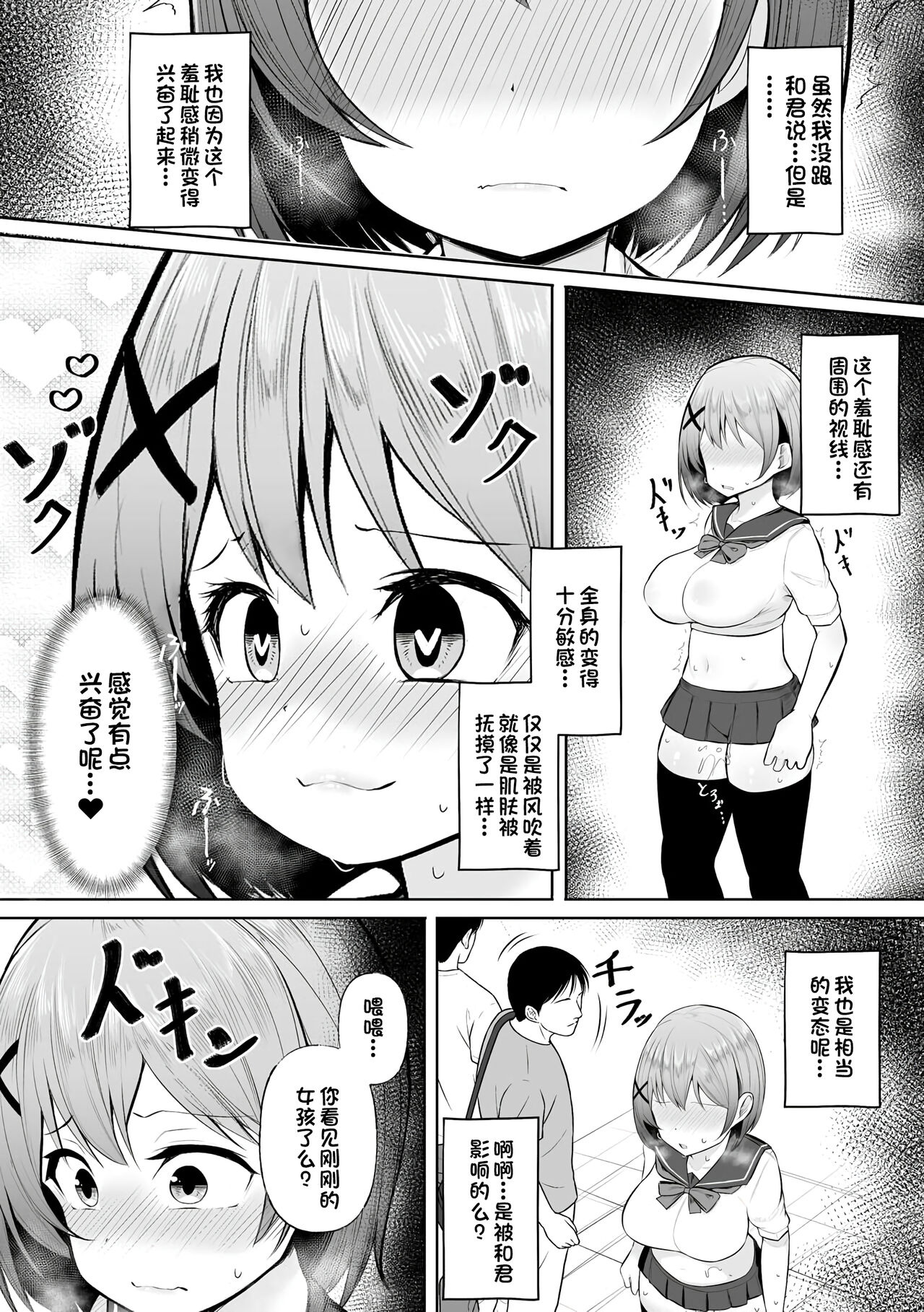 Dokidoki Roshutsu Date - Page 8