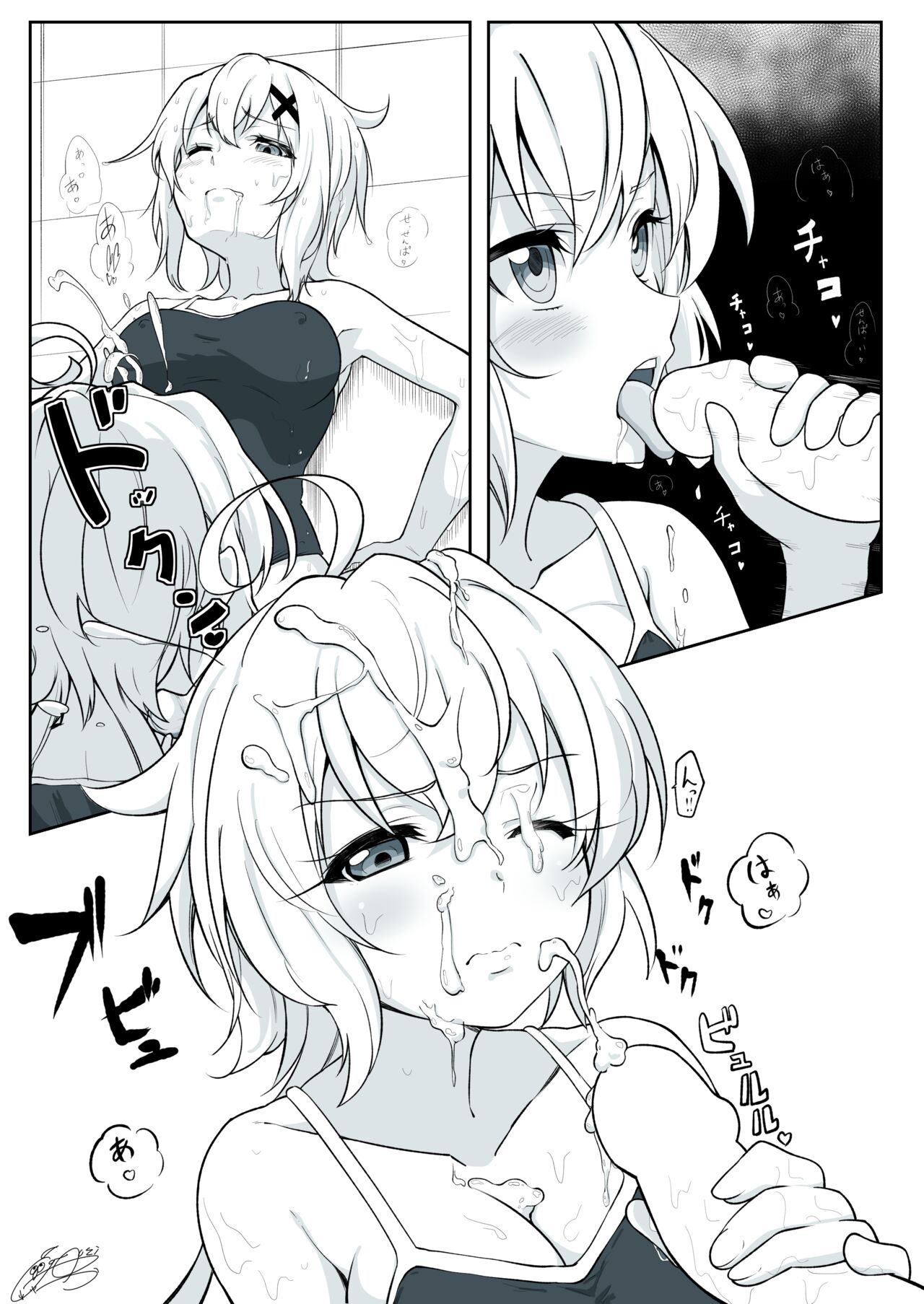 まとめ①はえちゃったクリスちゃん - Page 1