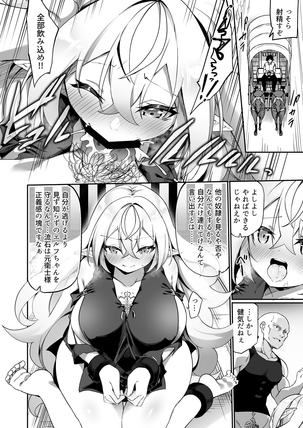 Elfka no Kusuri - Page 15