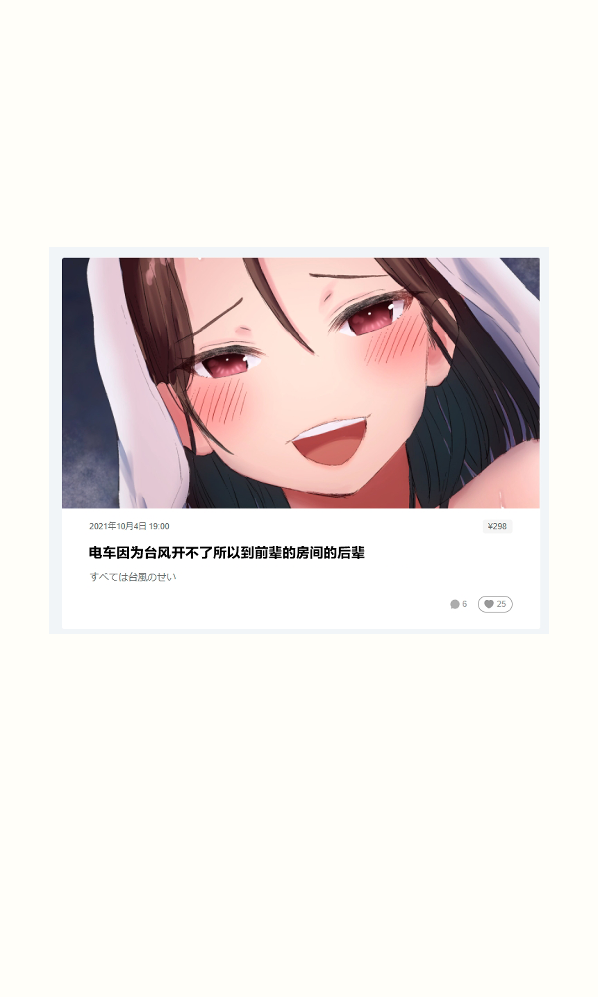 有个废柴后辈的前辈|ダメな後輩を持つ先輩の話 - Page 7