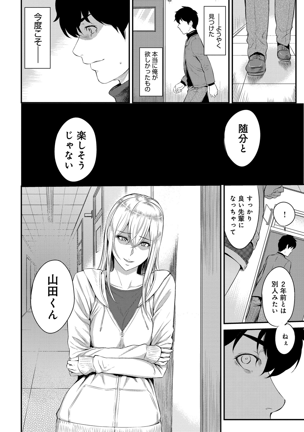 Kizashi - Page 212