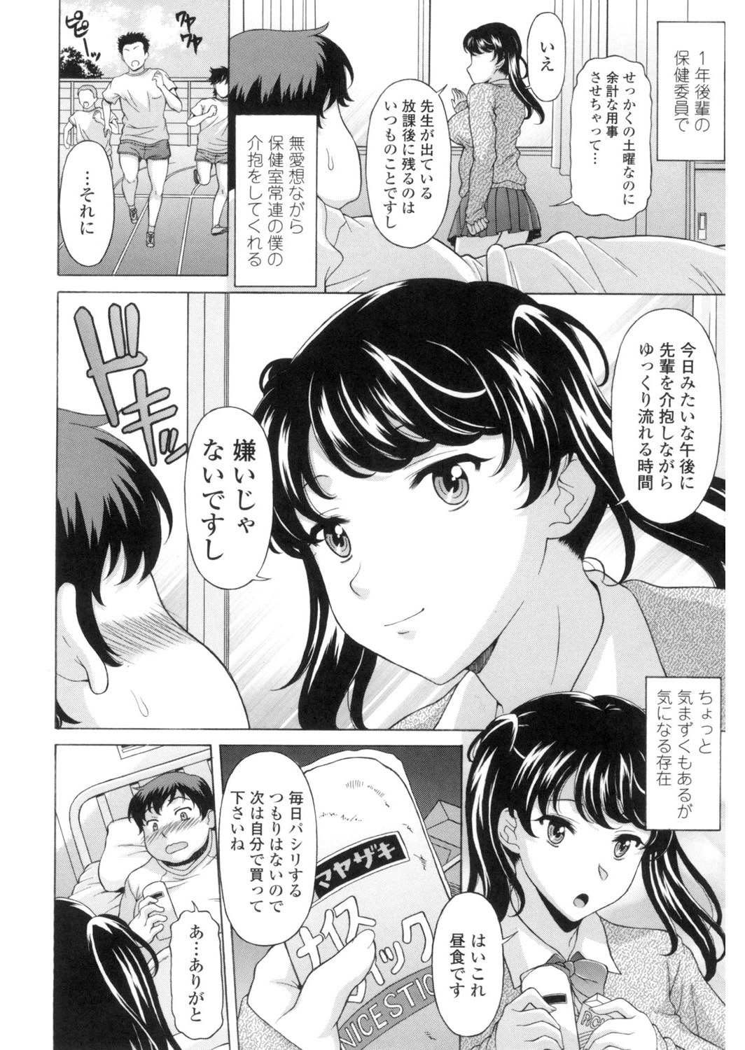Yokunyuu Milf Time - Page 145