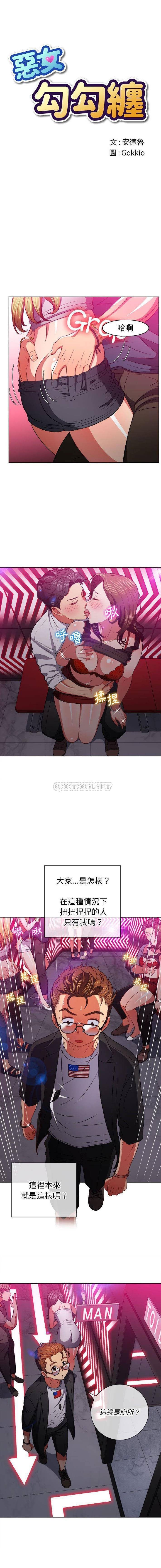 惡女勾勾纏/难缠小恶女 57-79 - Page 348