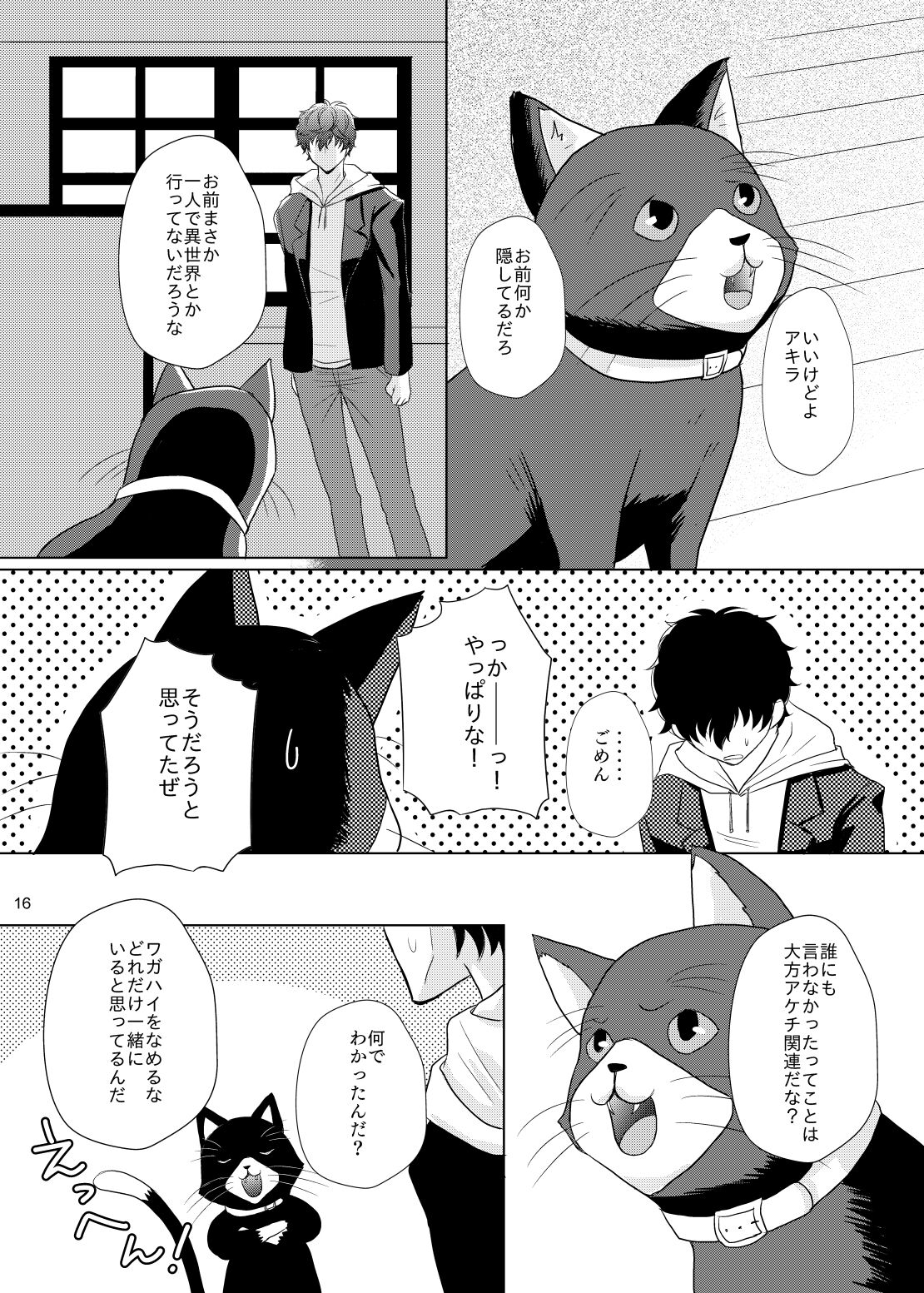 Kimi No Iru Sekai - Page 15