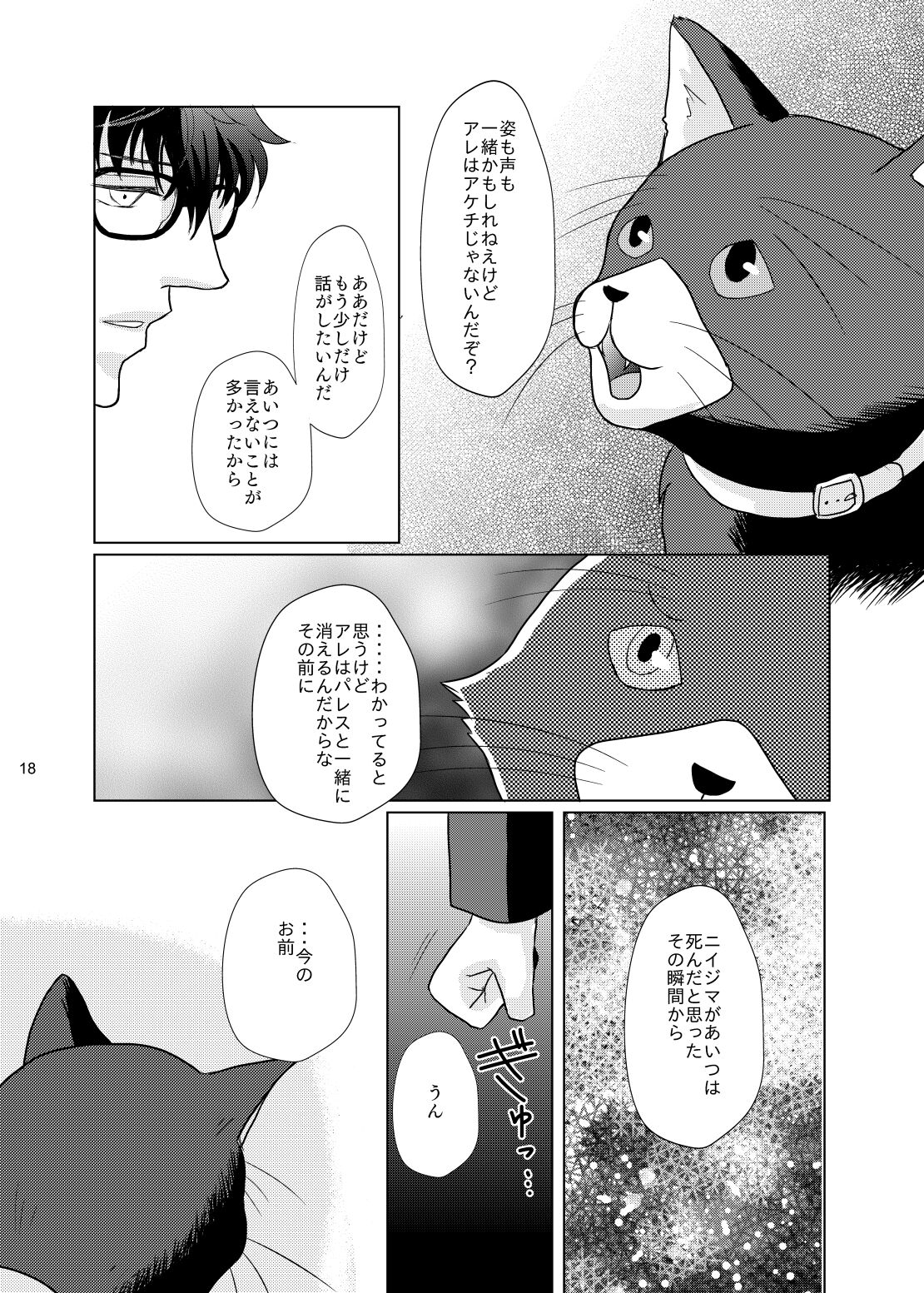 Kimi No Iru Sekai - Page 17